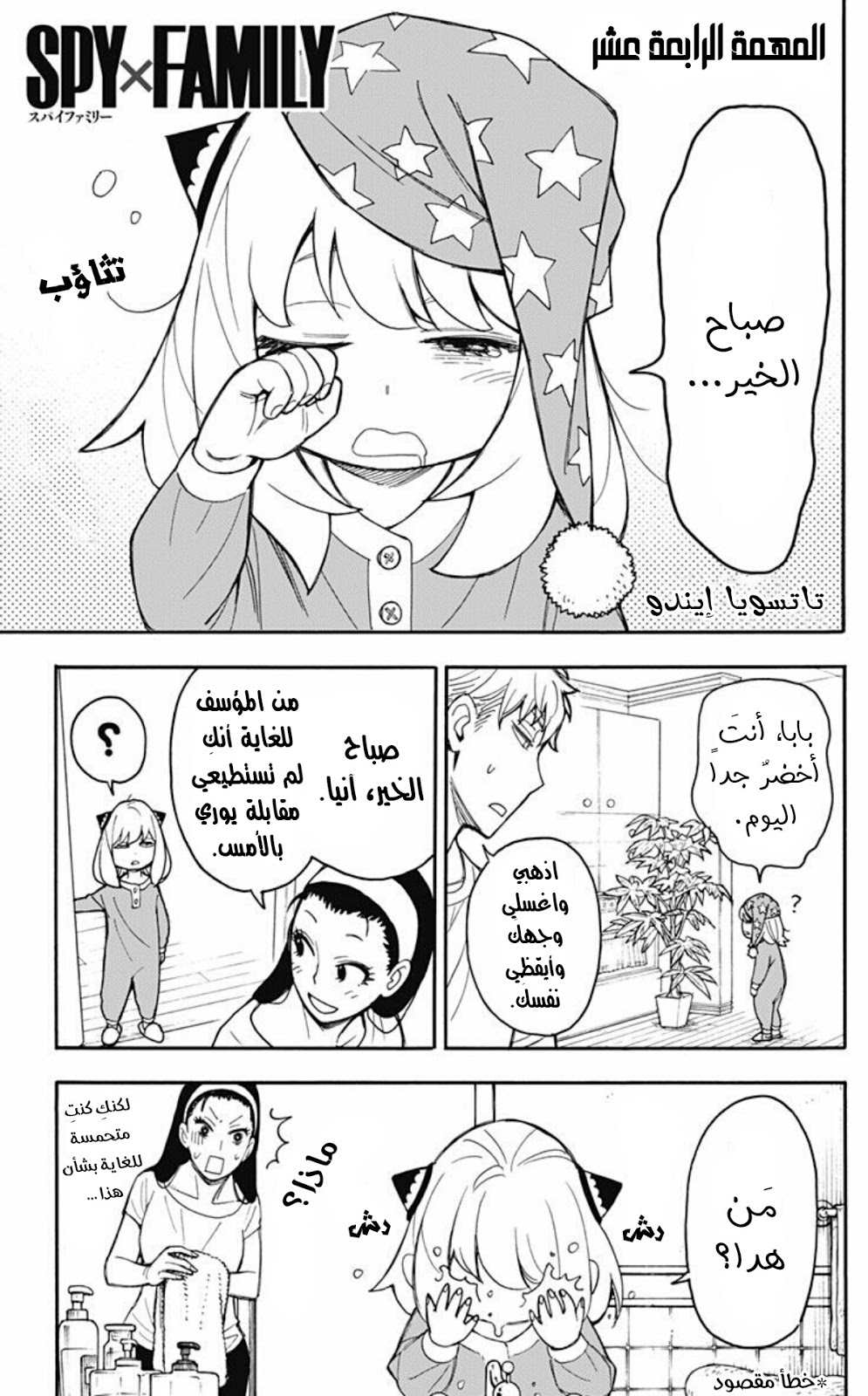 Read Spy x Family AR Manga Online