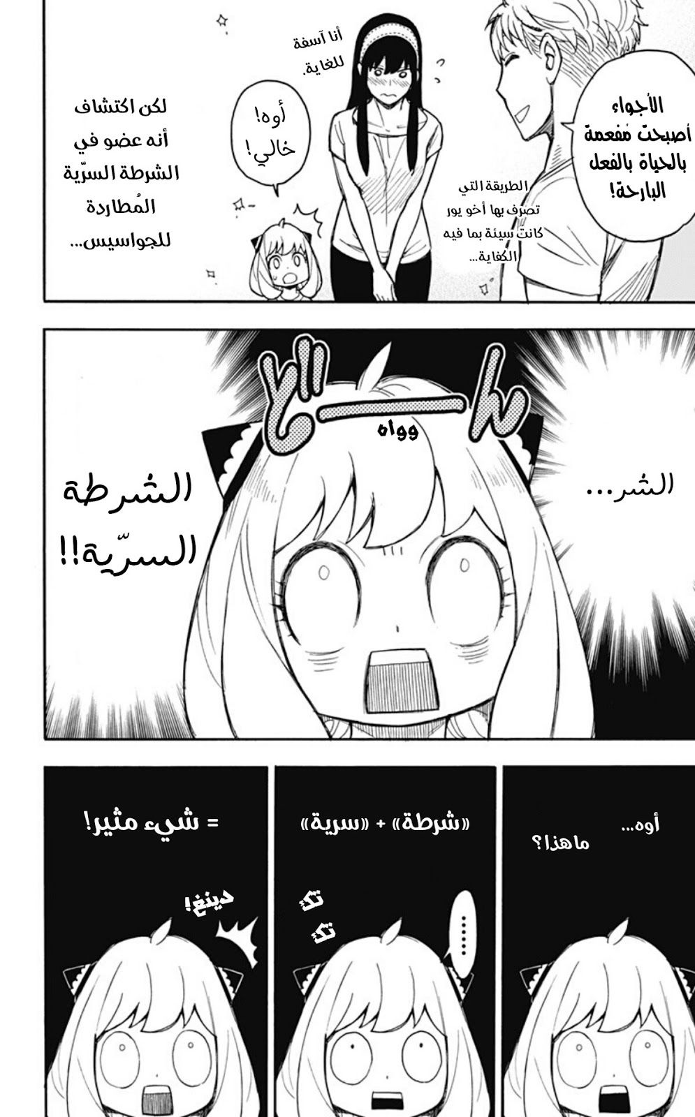 Read Spy x Family AR Manga Online