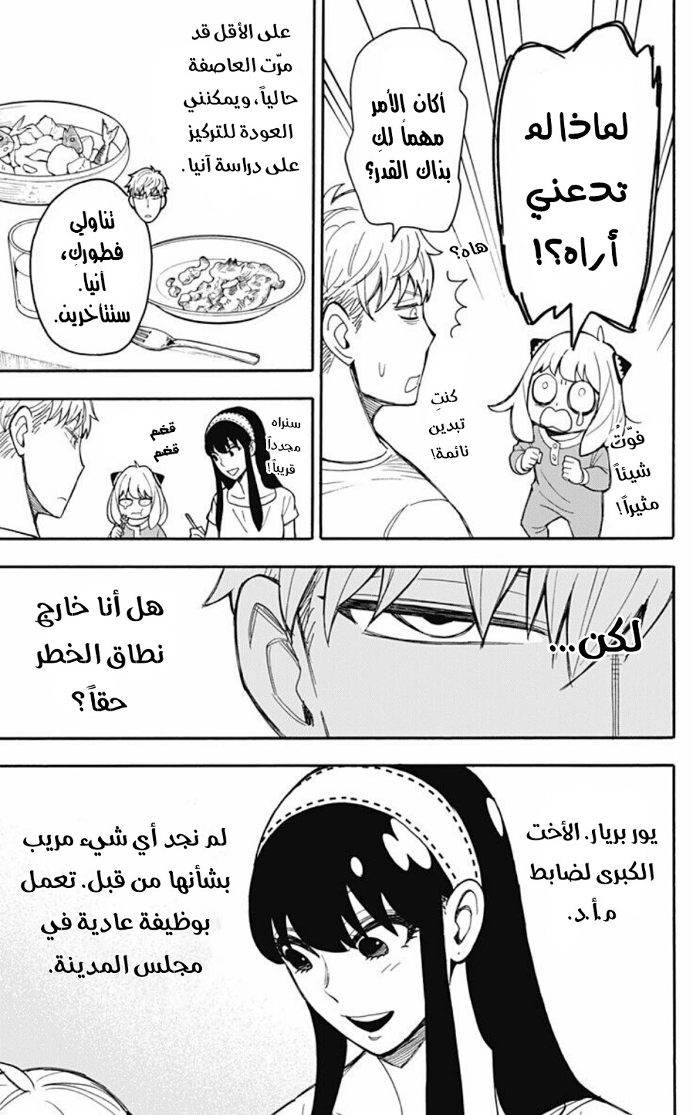Read Spy x Family AR Manga Online