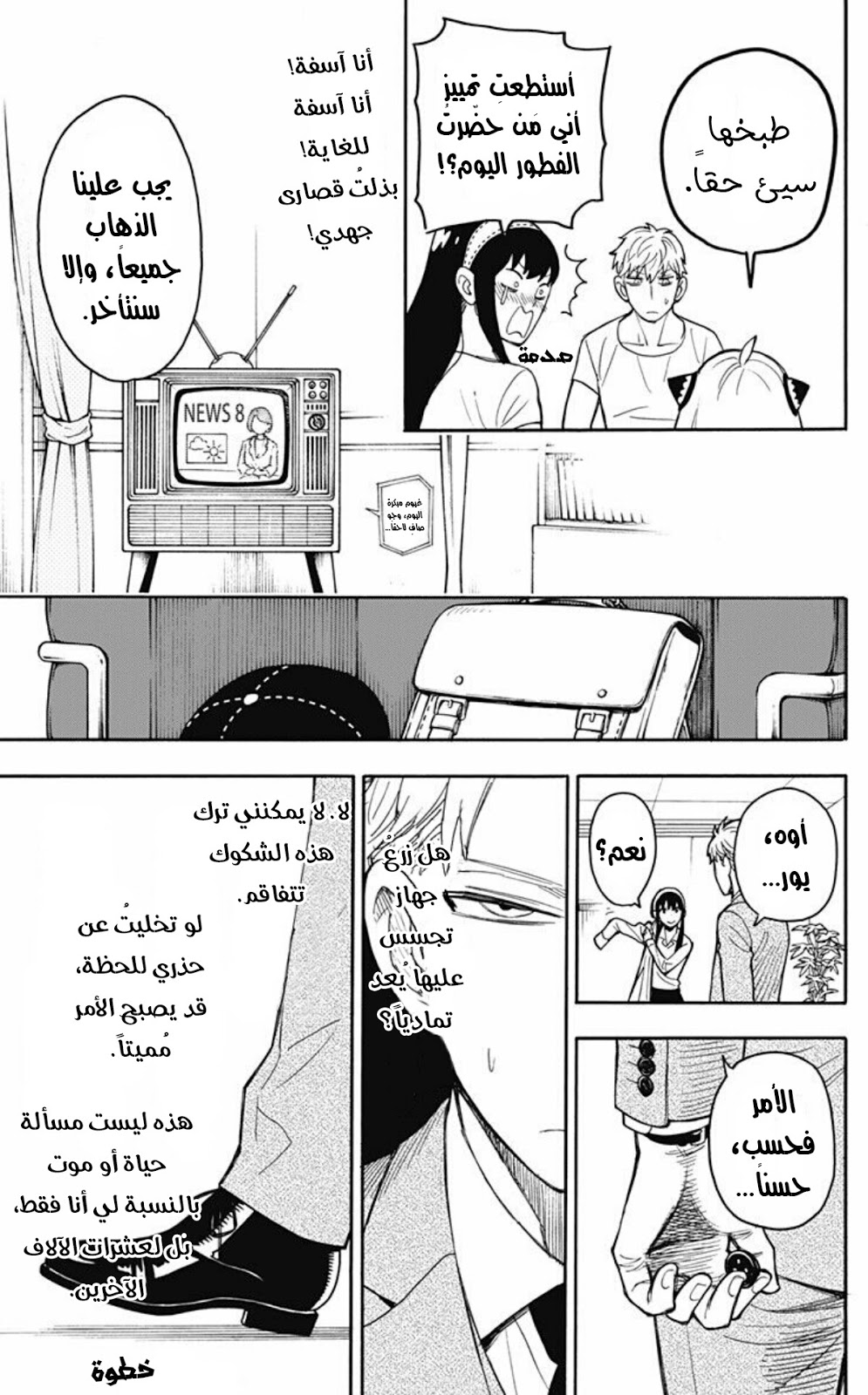 Read Spy x Family AR Manga Online