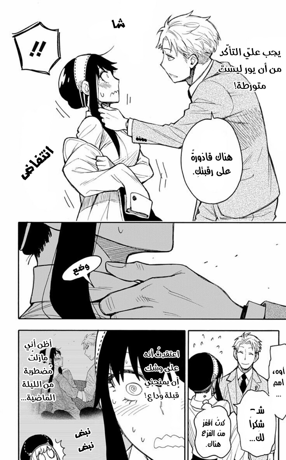 Read Spy x Family AR Manga Online