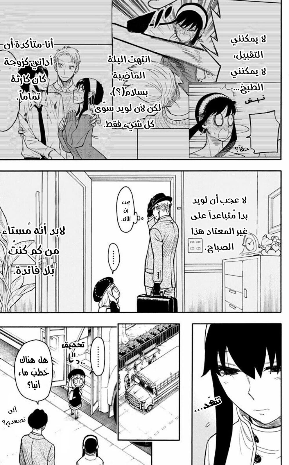 Read Spy x Family AR Manga Online