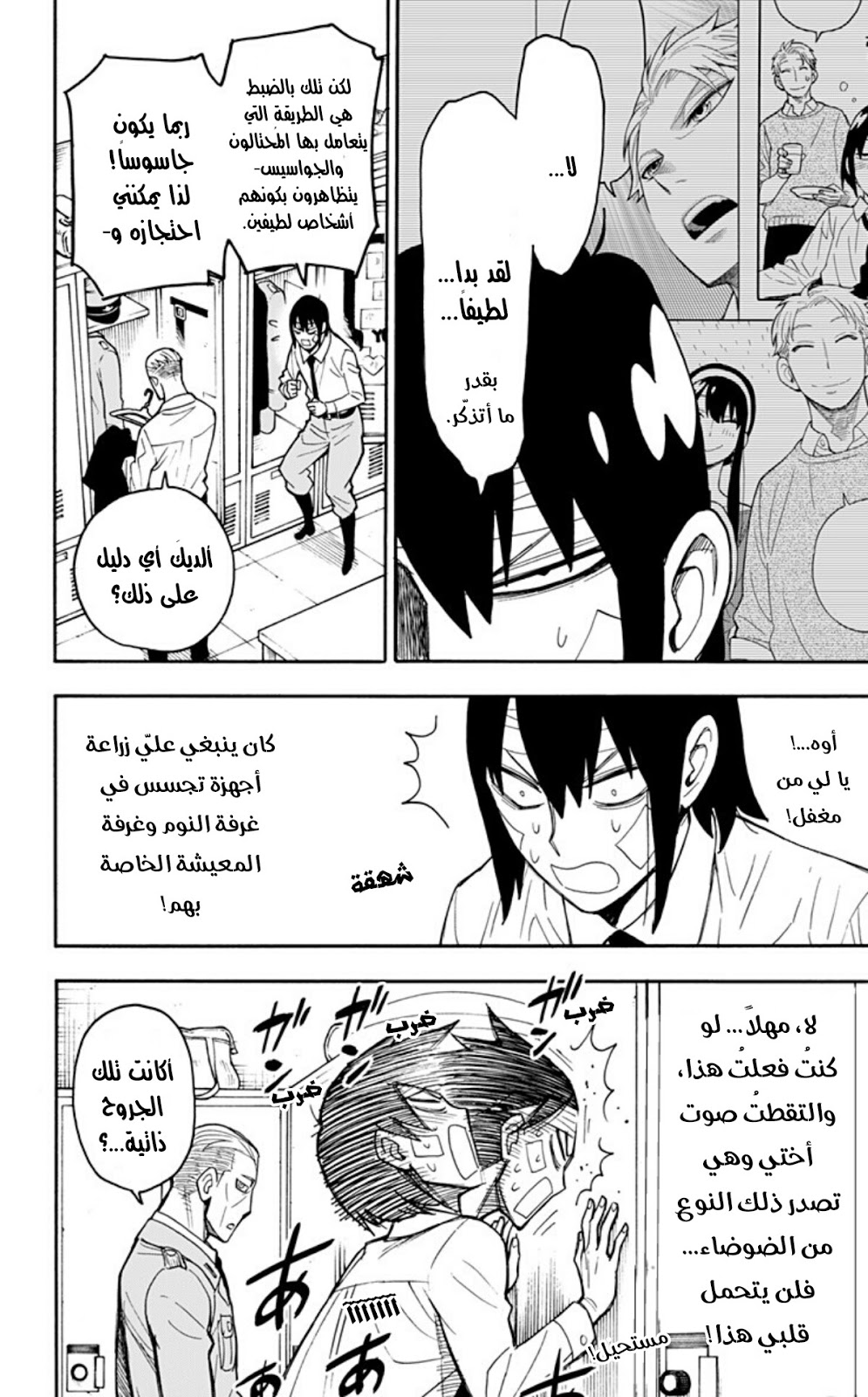 Read Spy x Family AR Manga Online