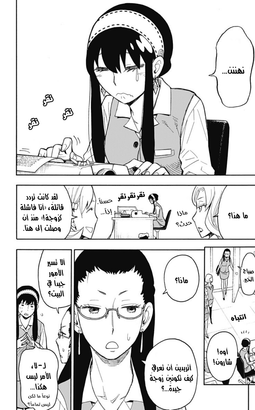 Read Spy x Family AR Manga Online