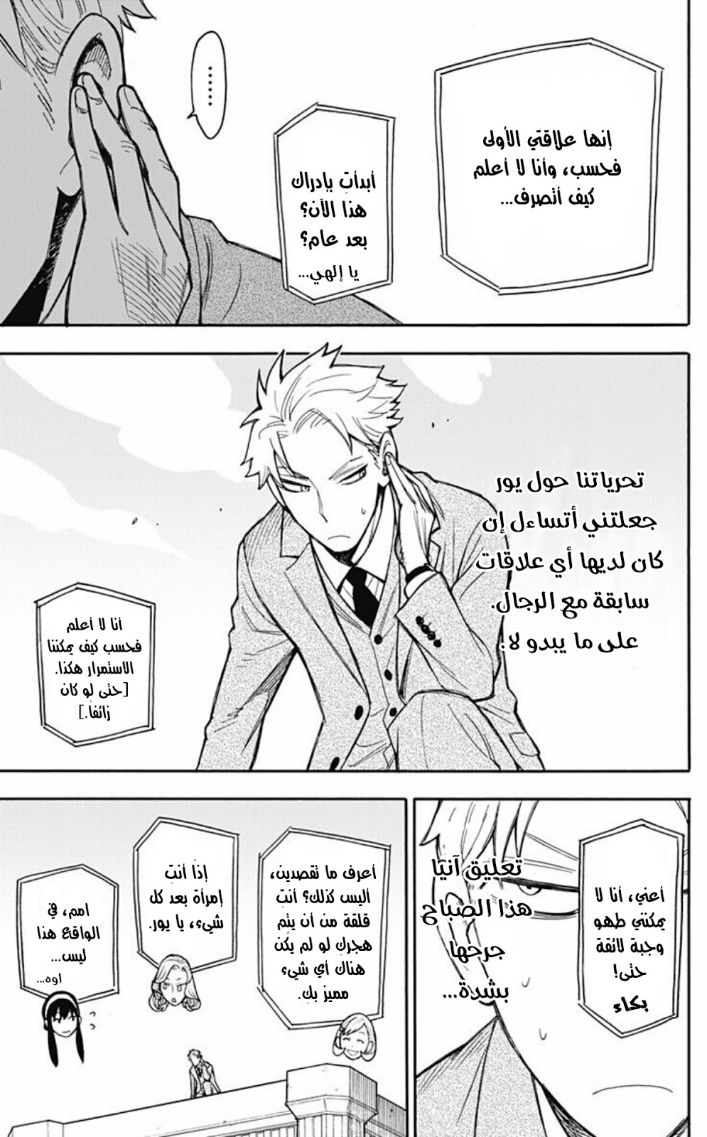 Read Spy x Family AR Manga Online