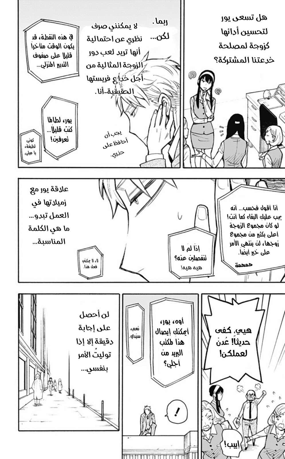 Read Spy x Family AR Manga Online
