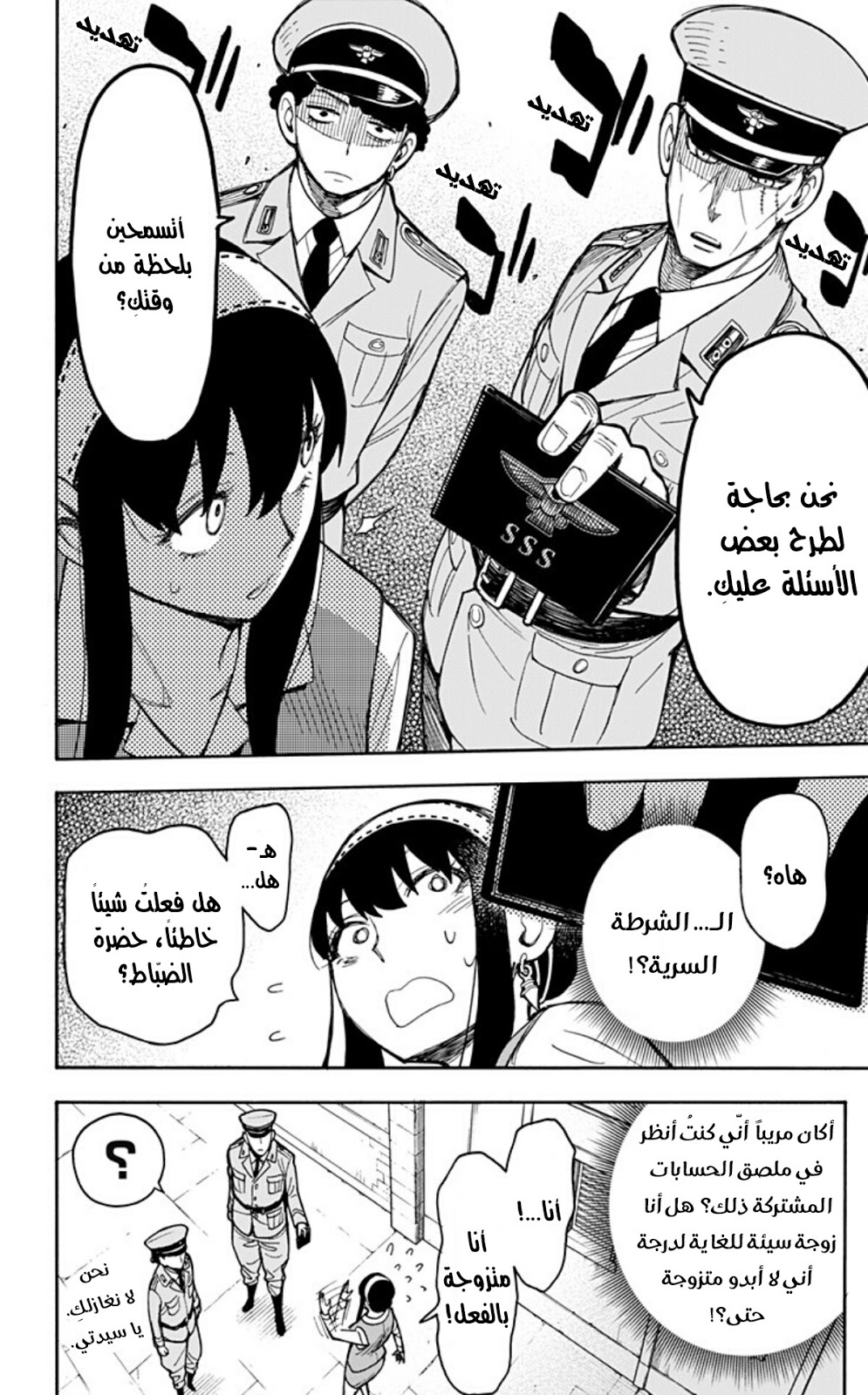 Read Spy x Family AR Manga Online