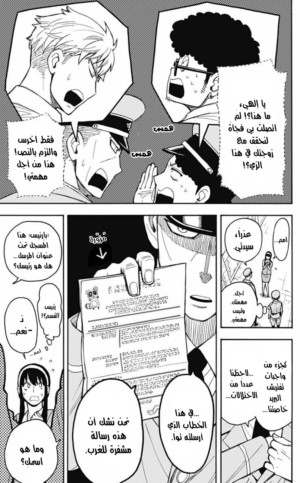 Read Spy x Family AR Manga Online