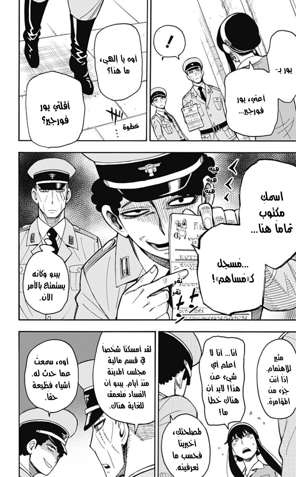 Read Spy x Family AR Manga Online