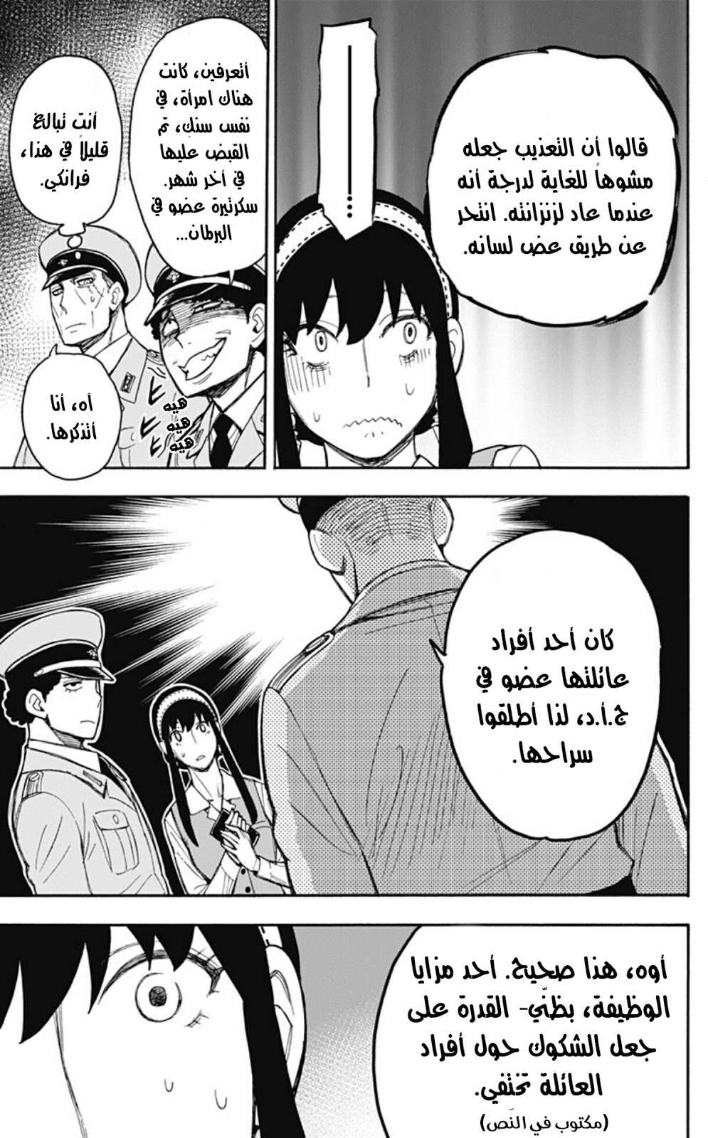 Read Spy x Family AR Manga Online