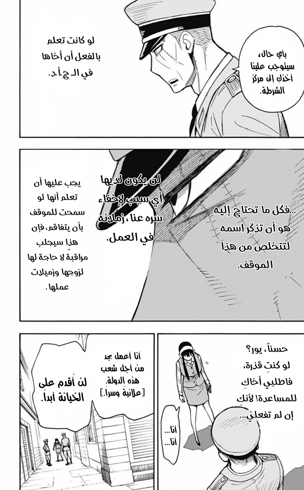 Read Spy x Family AR Manga Online