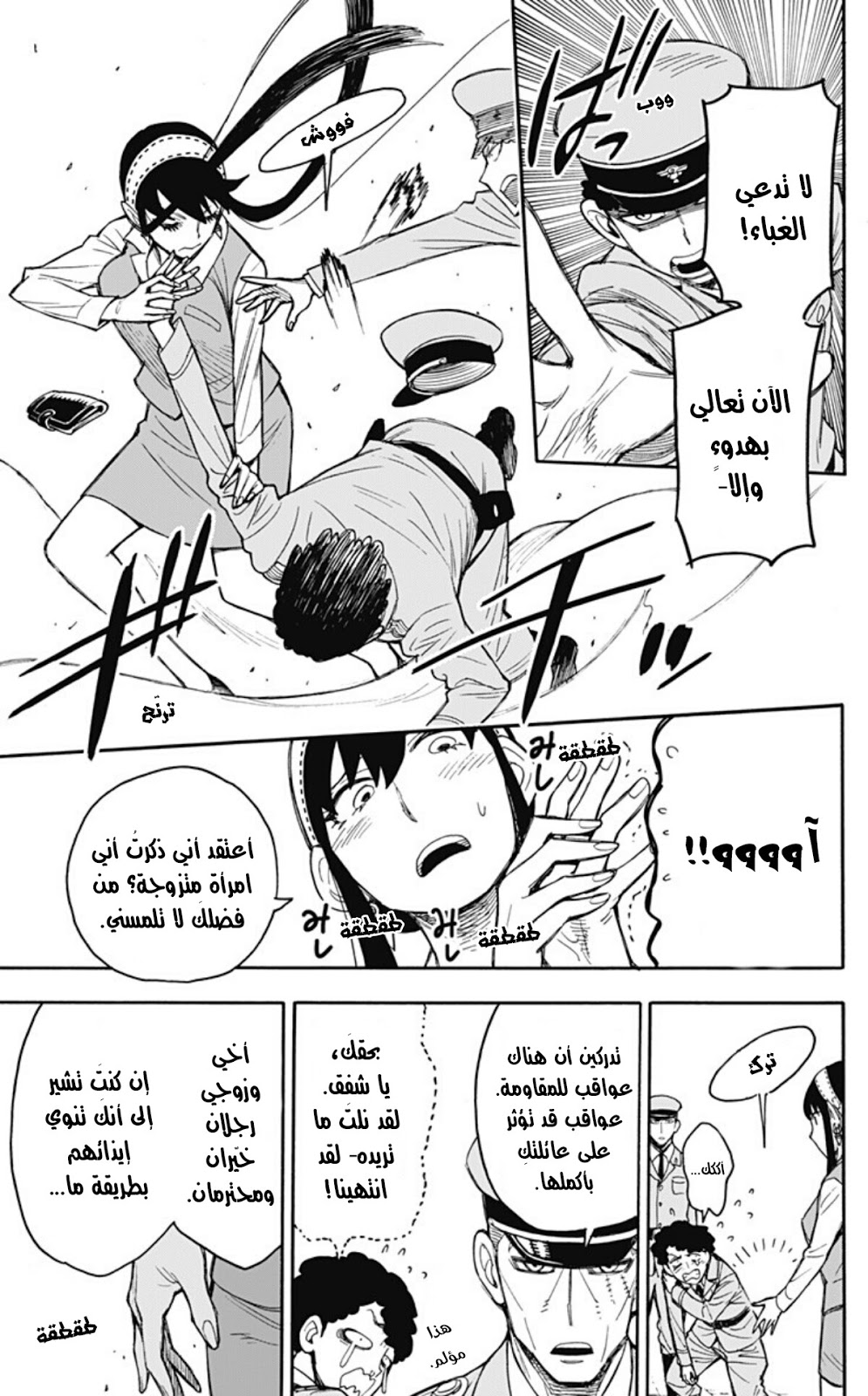 Read Spy x Family AR Manga Online