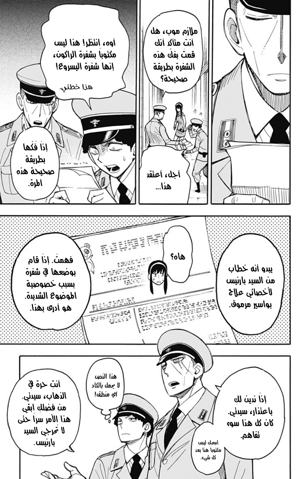 Read Spy x Family AR Manga Online