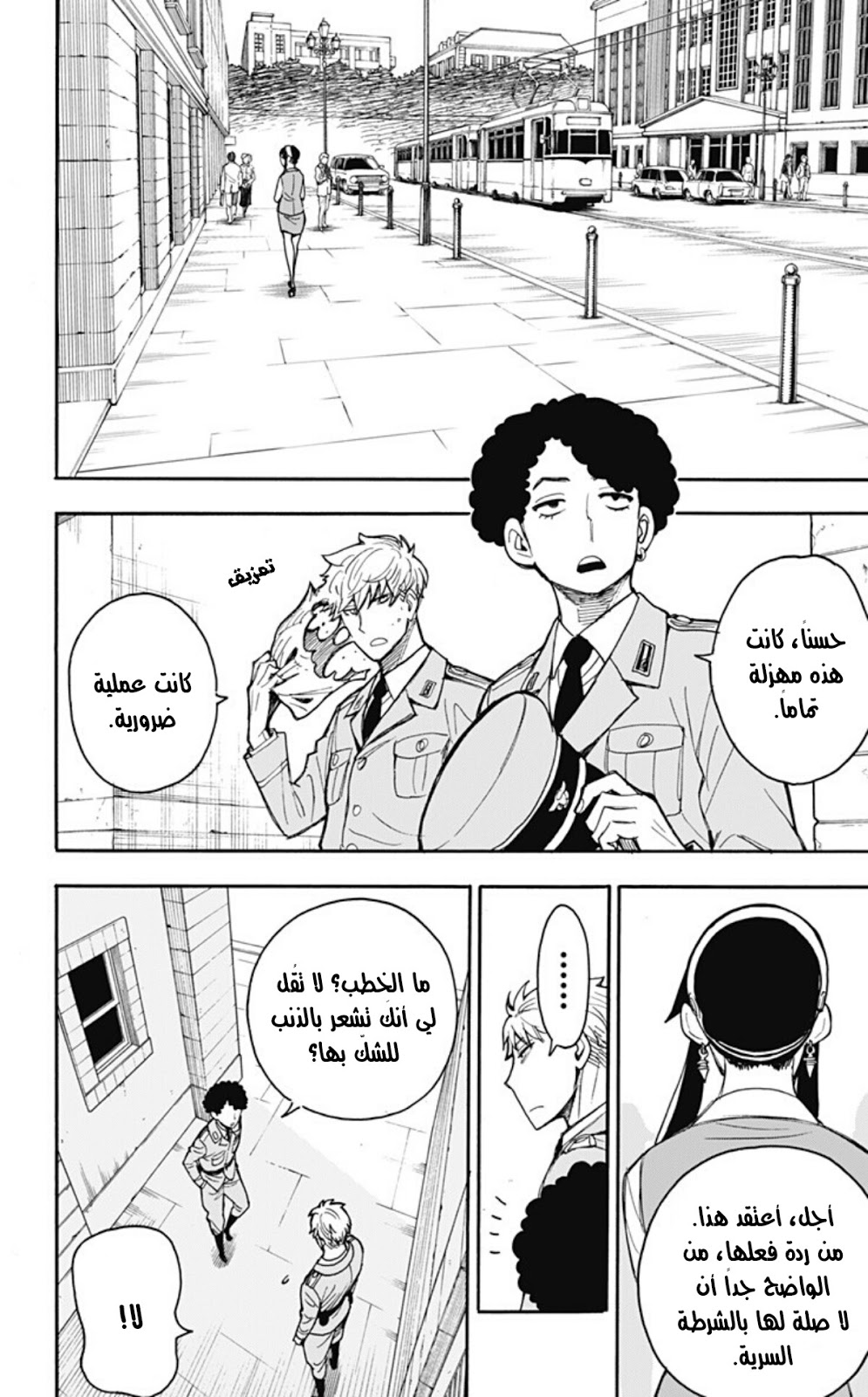 Read Spy x Family AR Manga Online