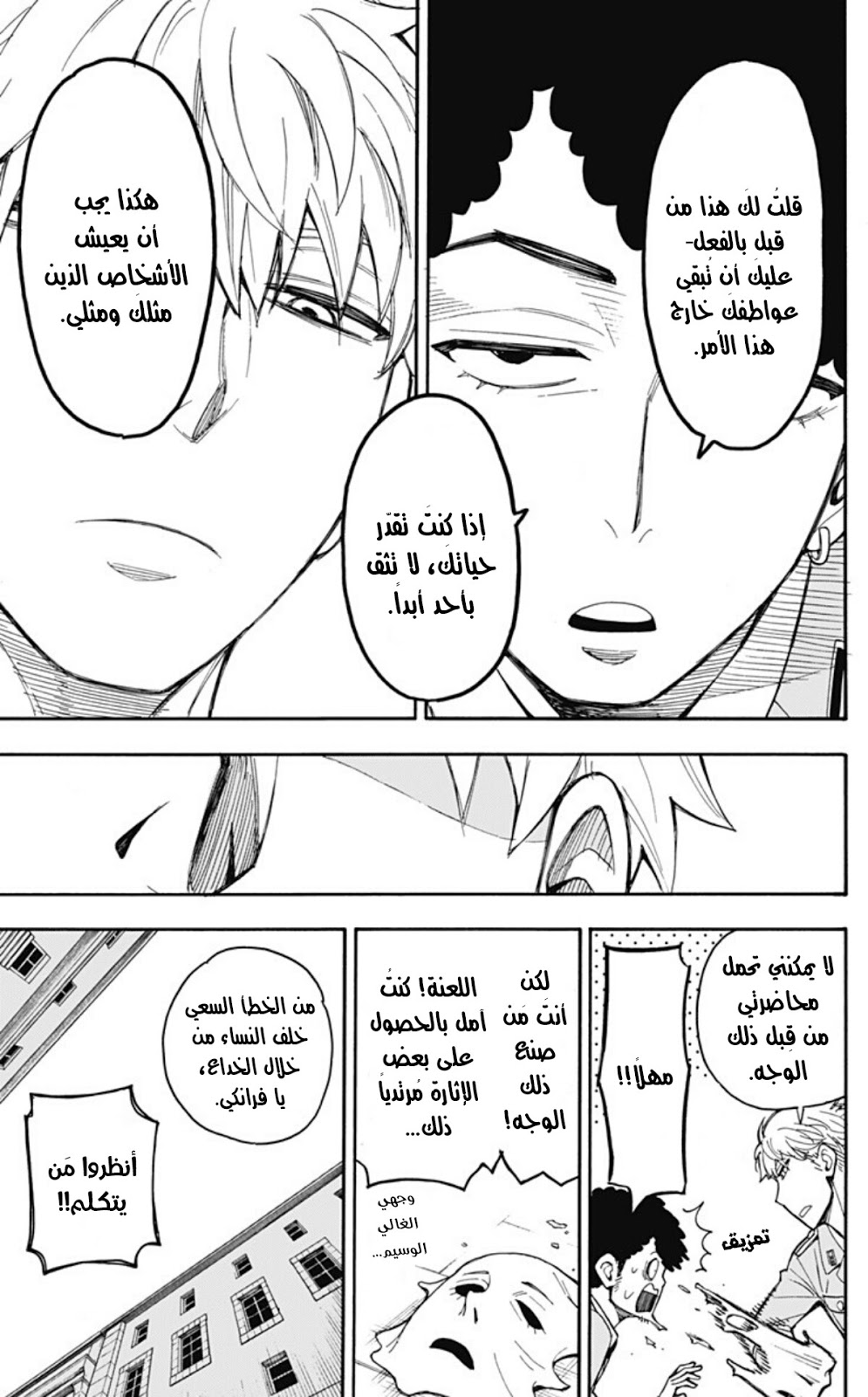 Read Spy x Family AR Manga Online