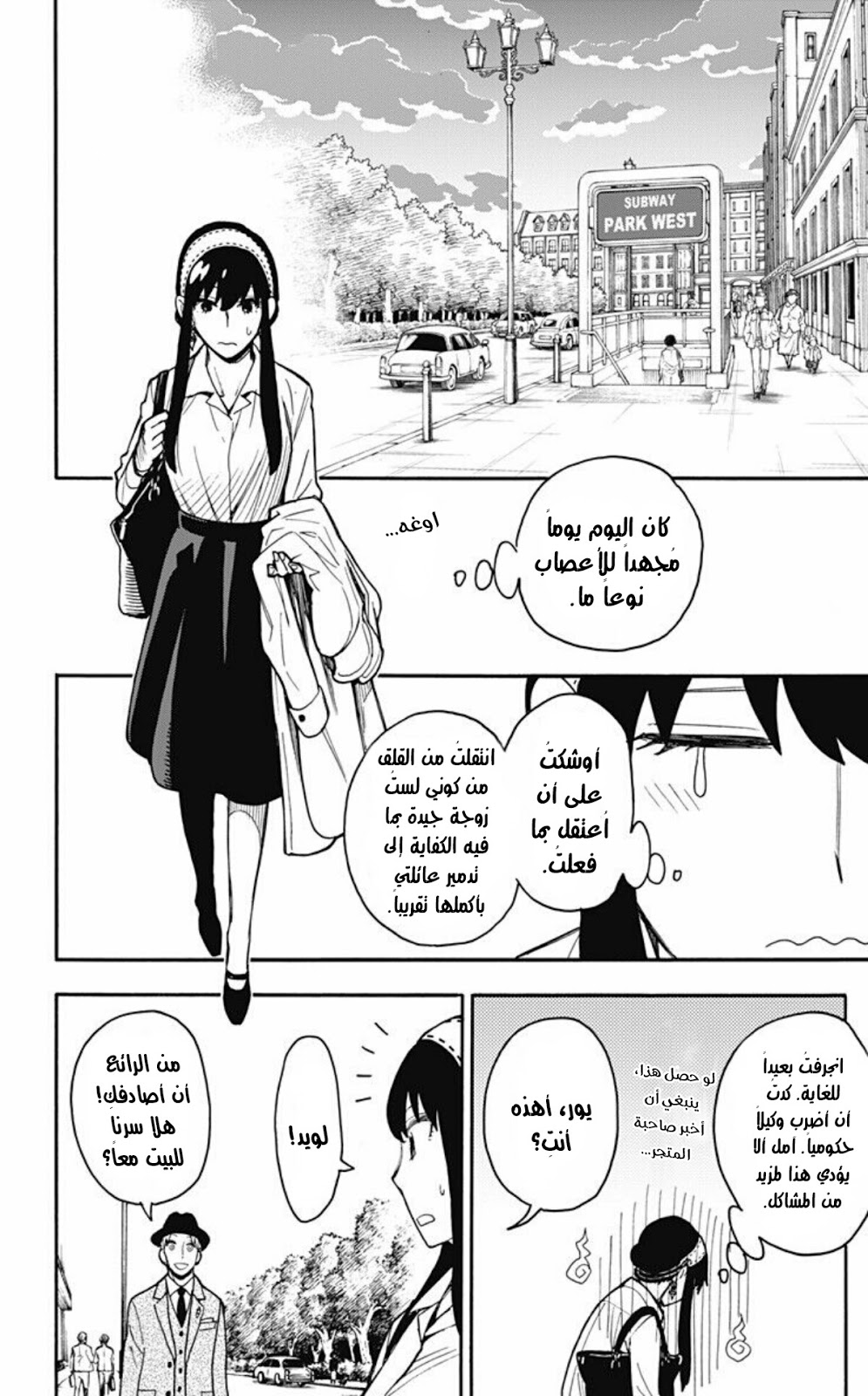 Read Spy x Family AR Manga Online