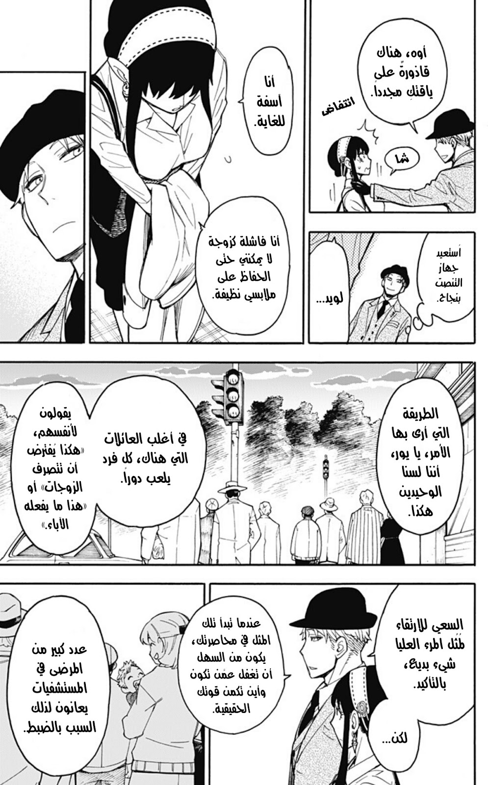 Read Spy x Family AR Manga Online