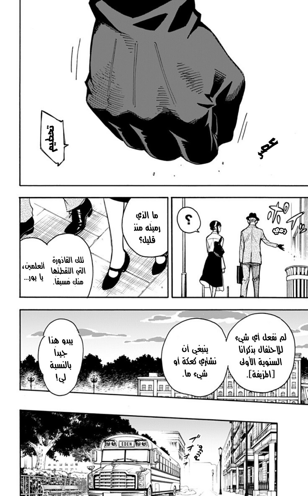 Read Spy x Family AR Manga Online
