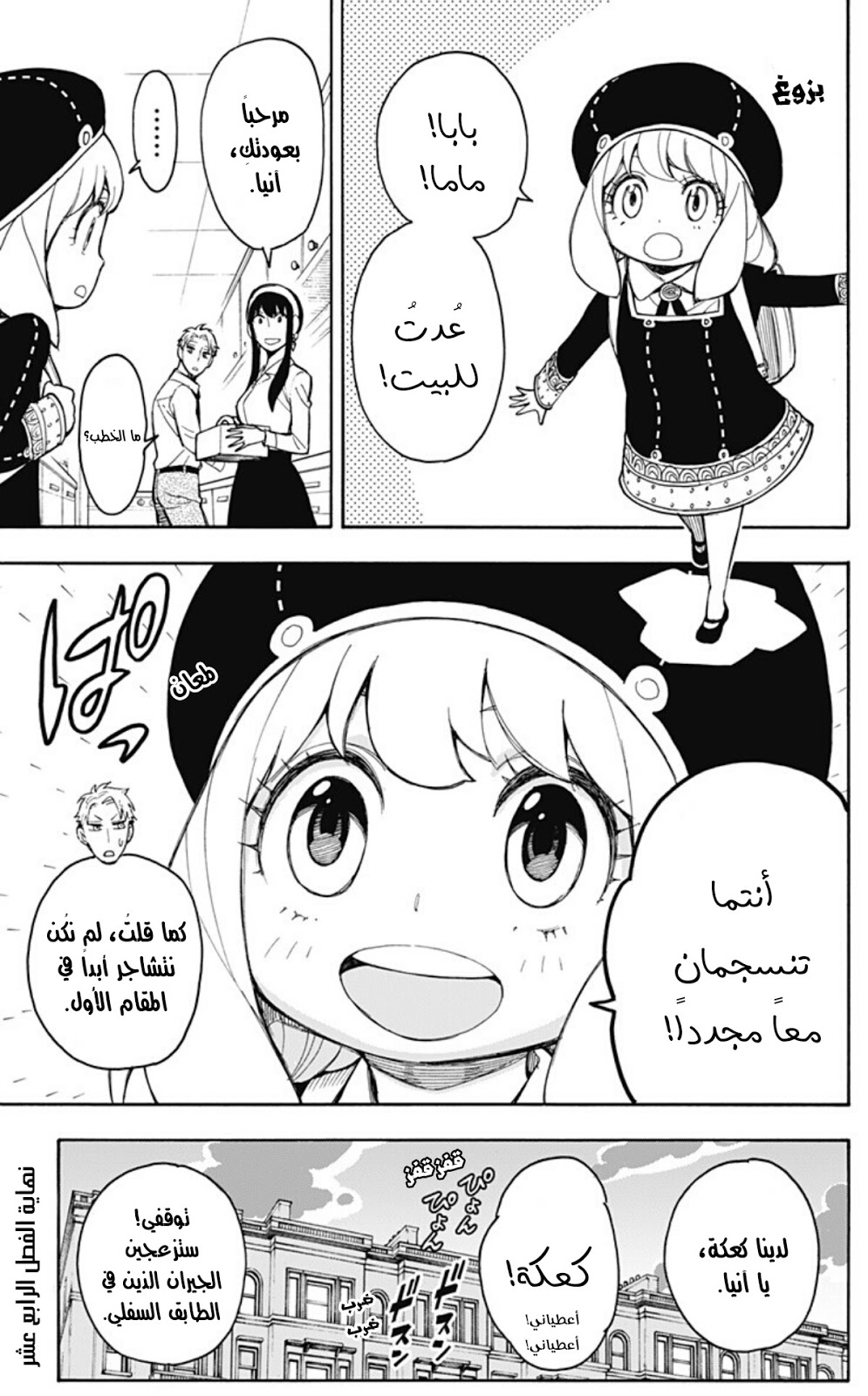 Read Spy x Family AR Manga Online