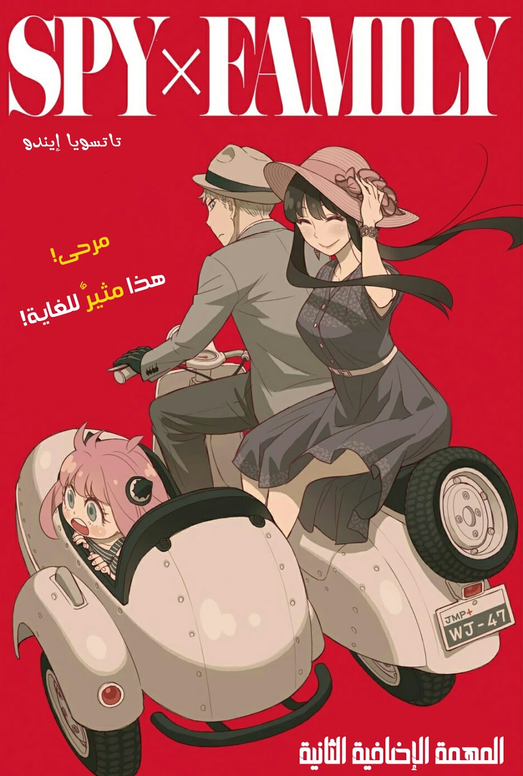 Read Spy x Family AR Manga Online