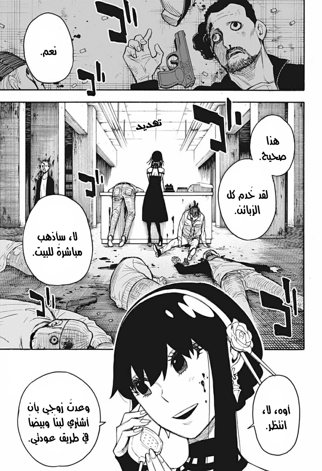 Read Spy x Family AR Manga Online