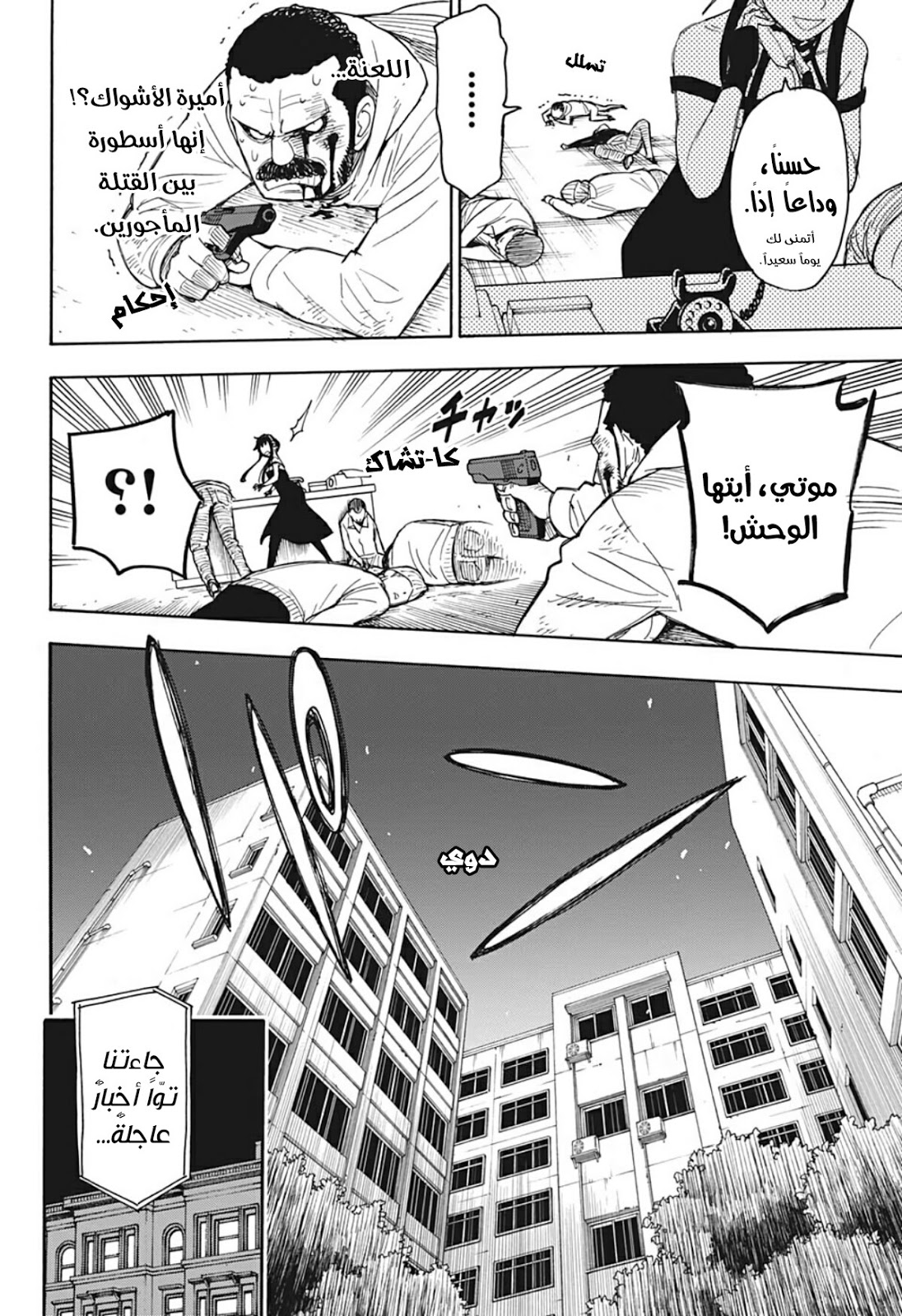 Read Spy x Family AR Manga Online