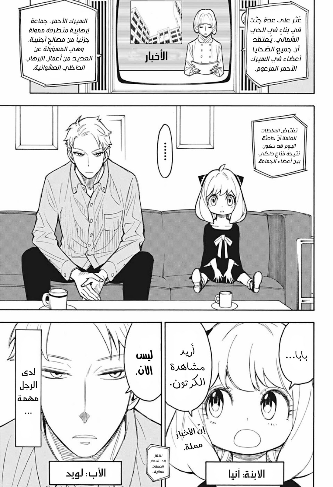 Read Spy x Family AR Manga Online