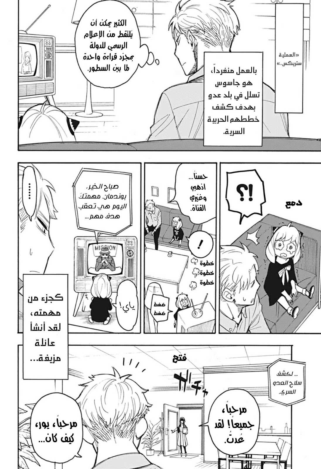Read Spy x Family AR Manga Online