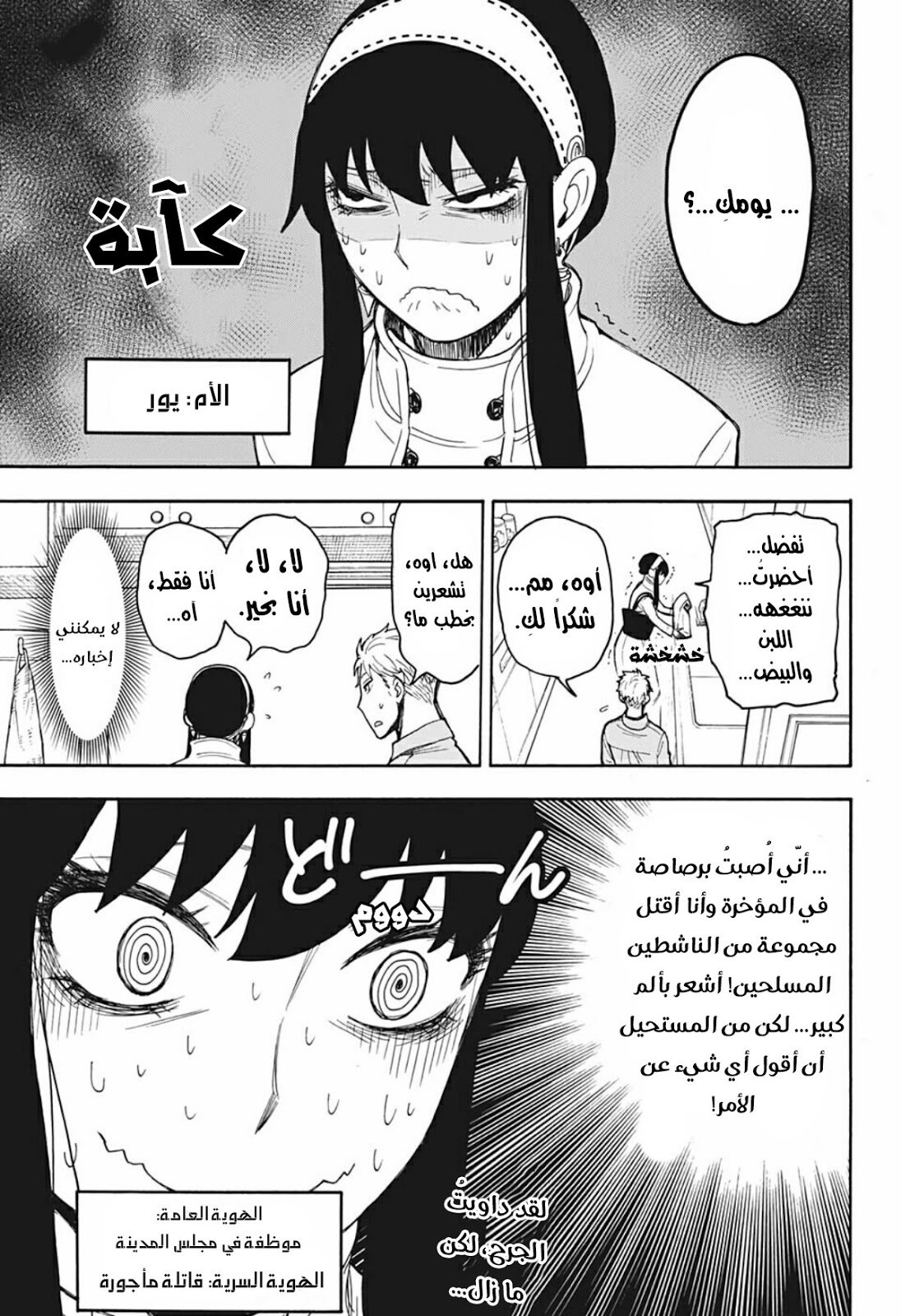 Read Spy x Family AR Manga Online