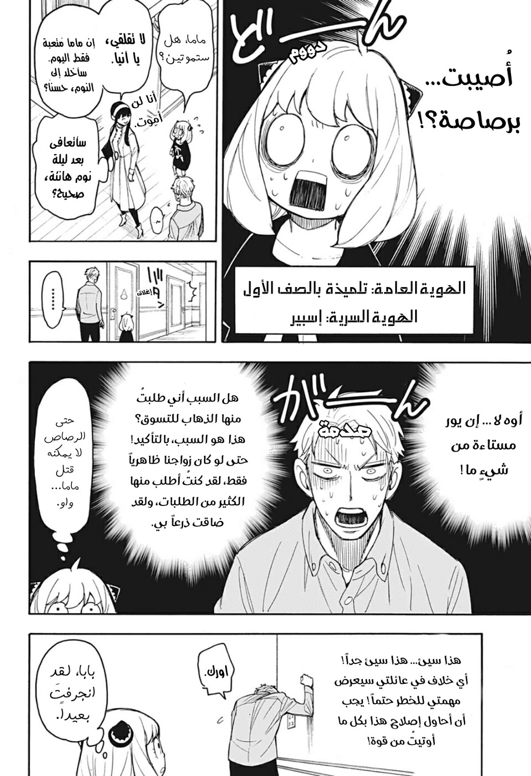 Read Spy x Family AR Manga Online