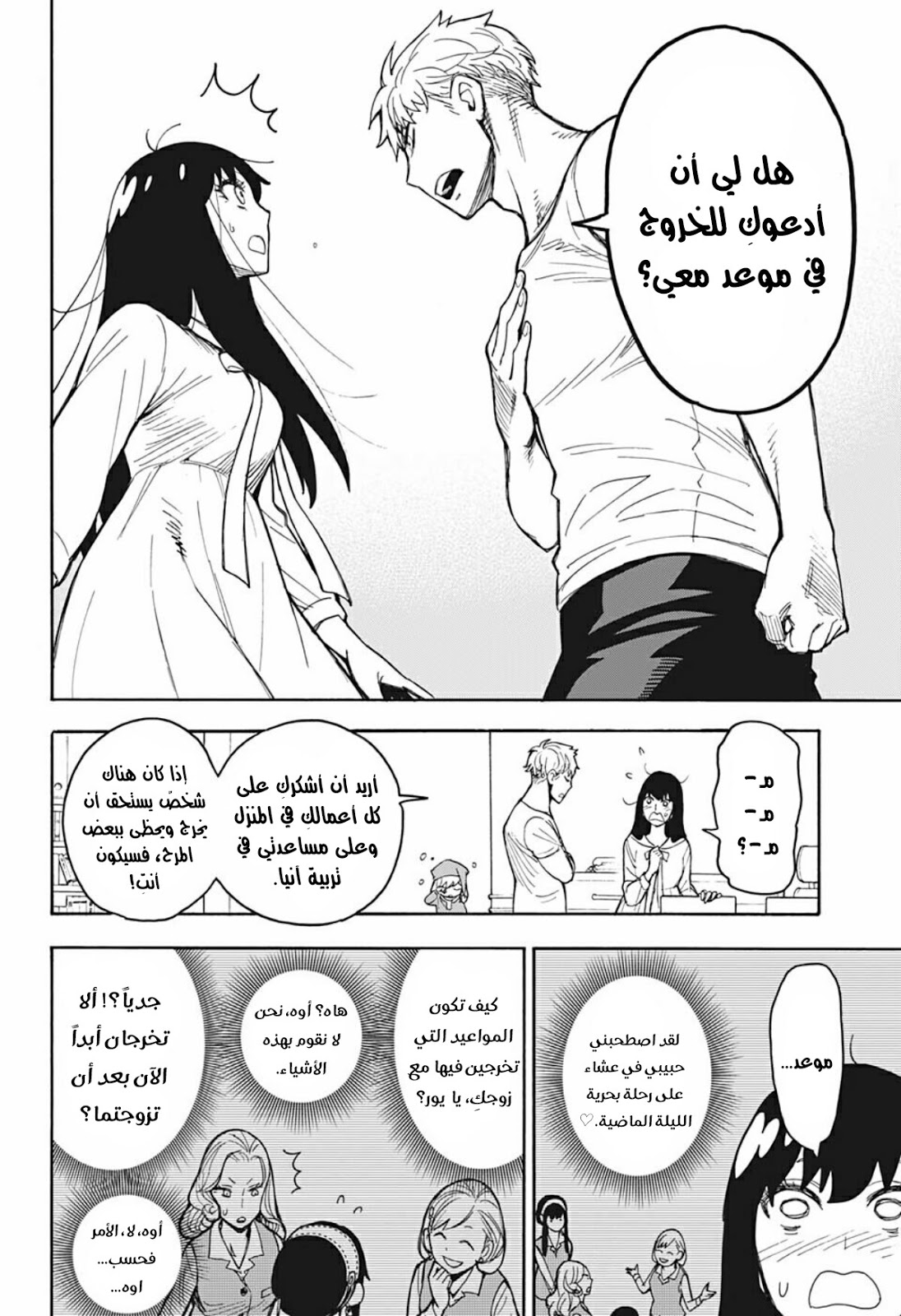 Read Spy x Family AR Manga Online