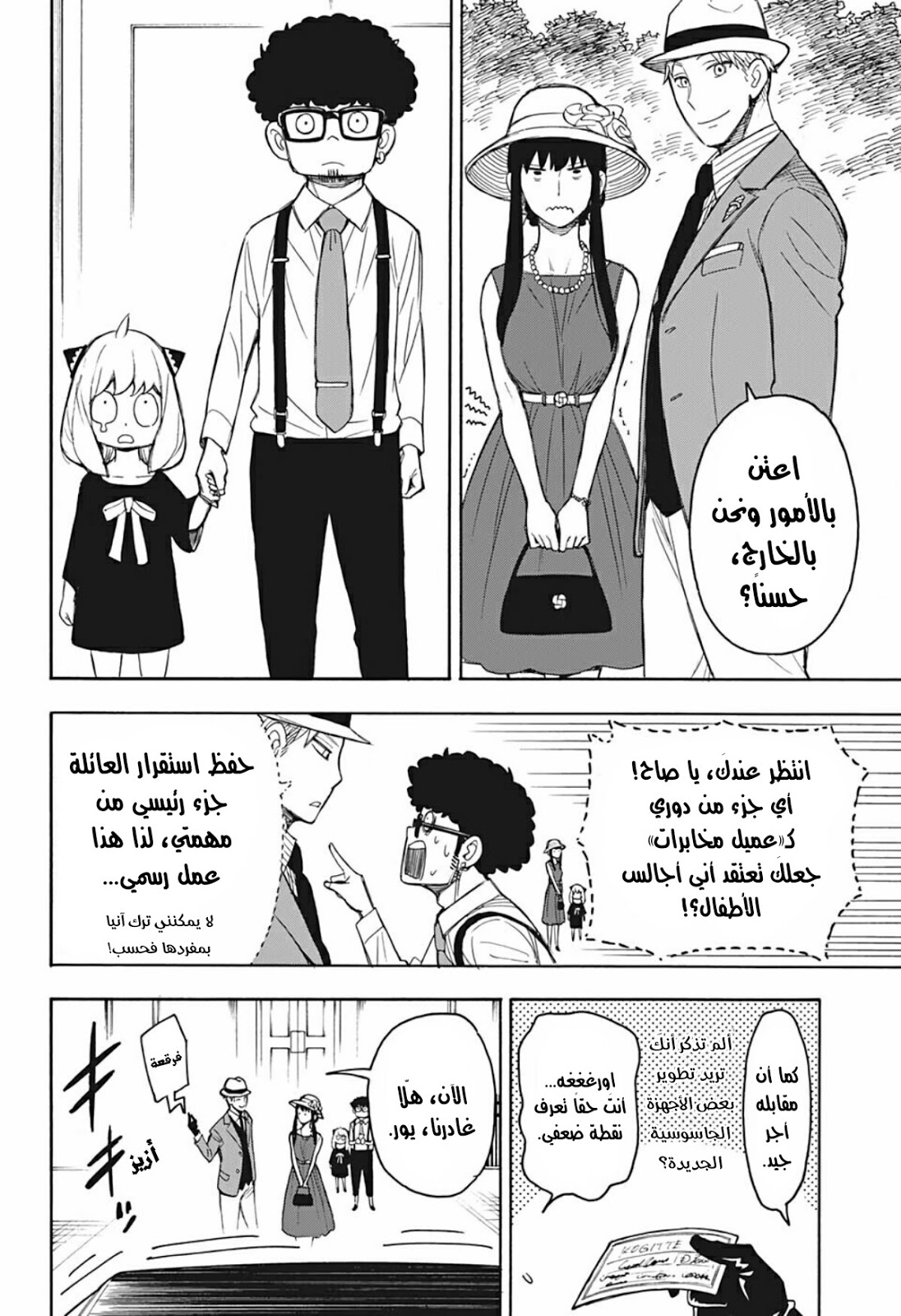 Read Spy x Family AR Manga Online