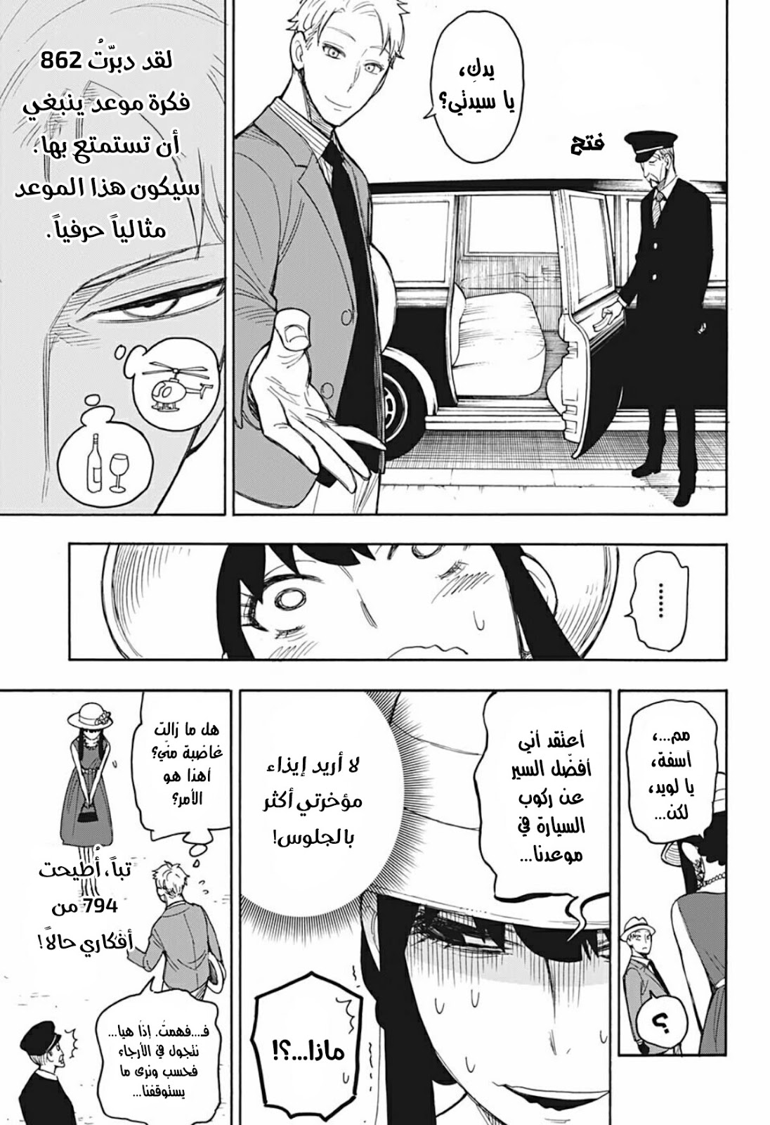 Read Spy x Family AR Manga Online
