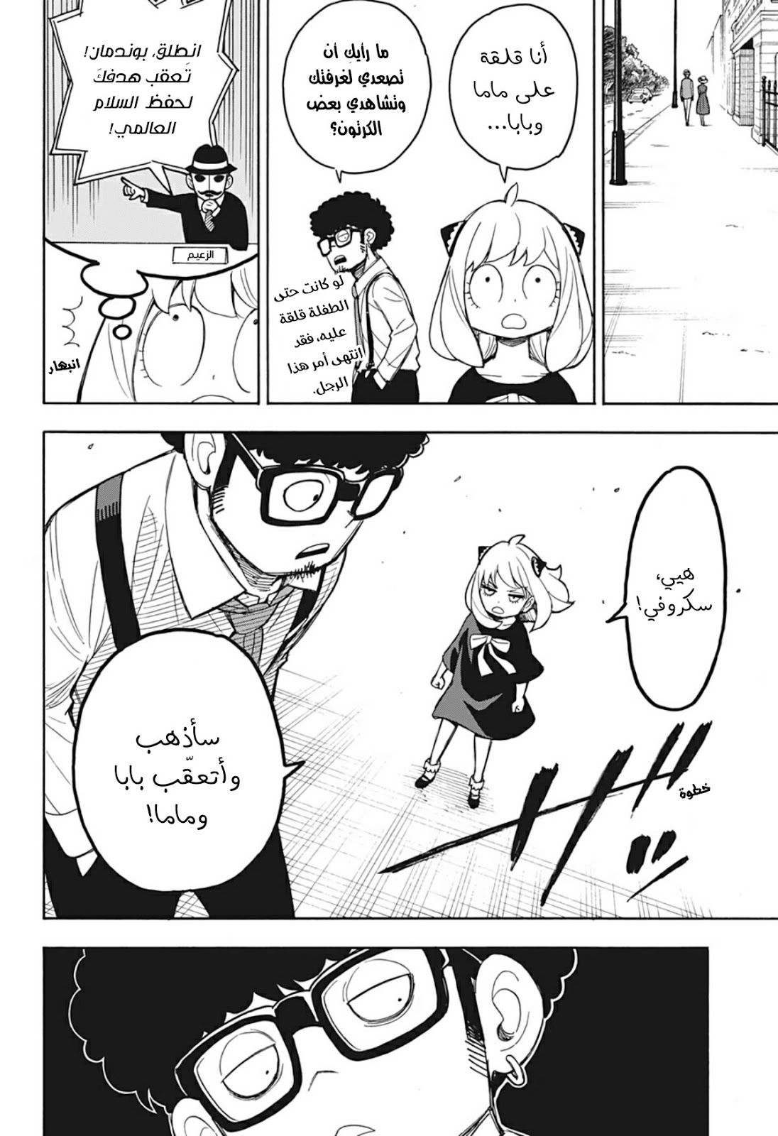 Read Spy x Family AR Manga Online