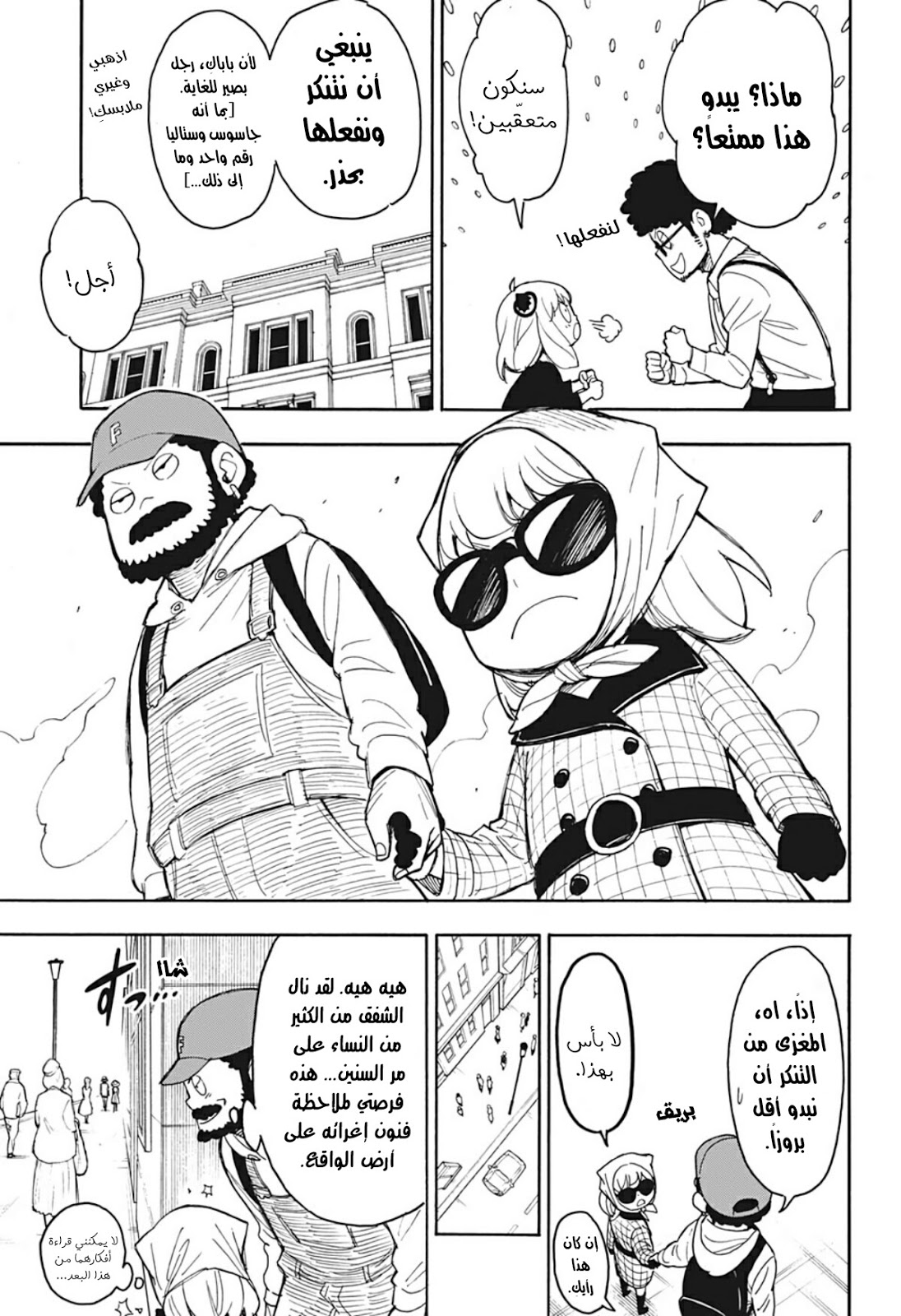 Read Spy x Family AR Manga Online