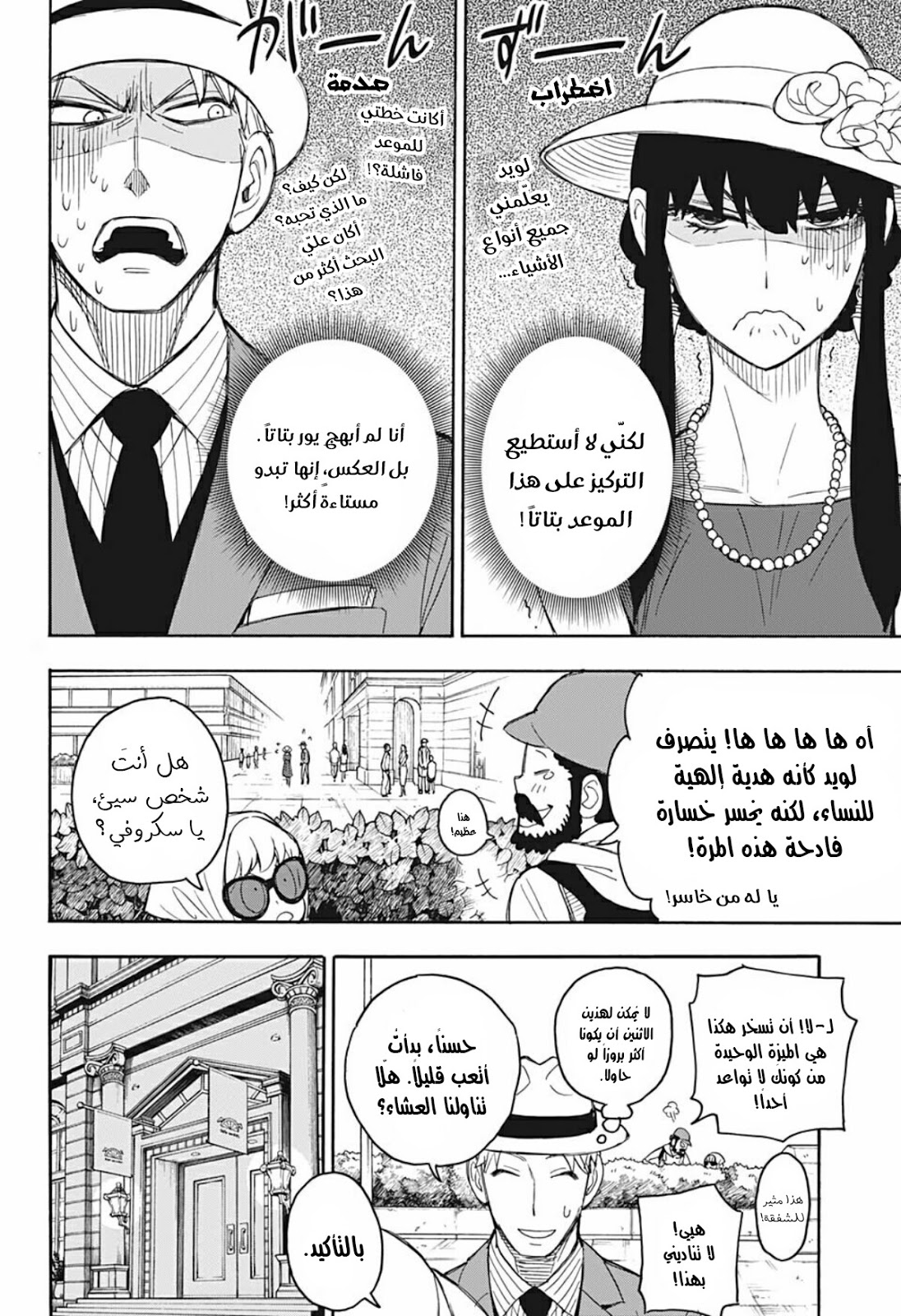 Read Spy x Family AR Manga Online