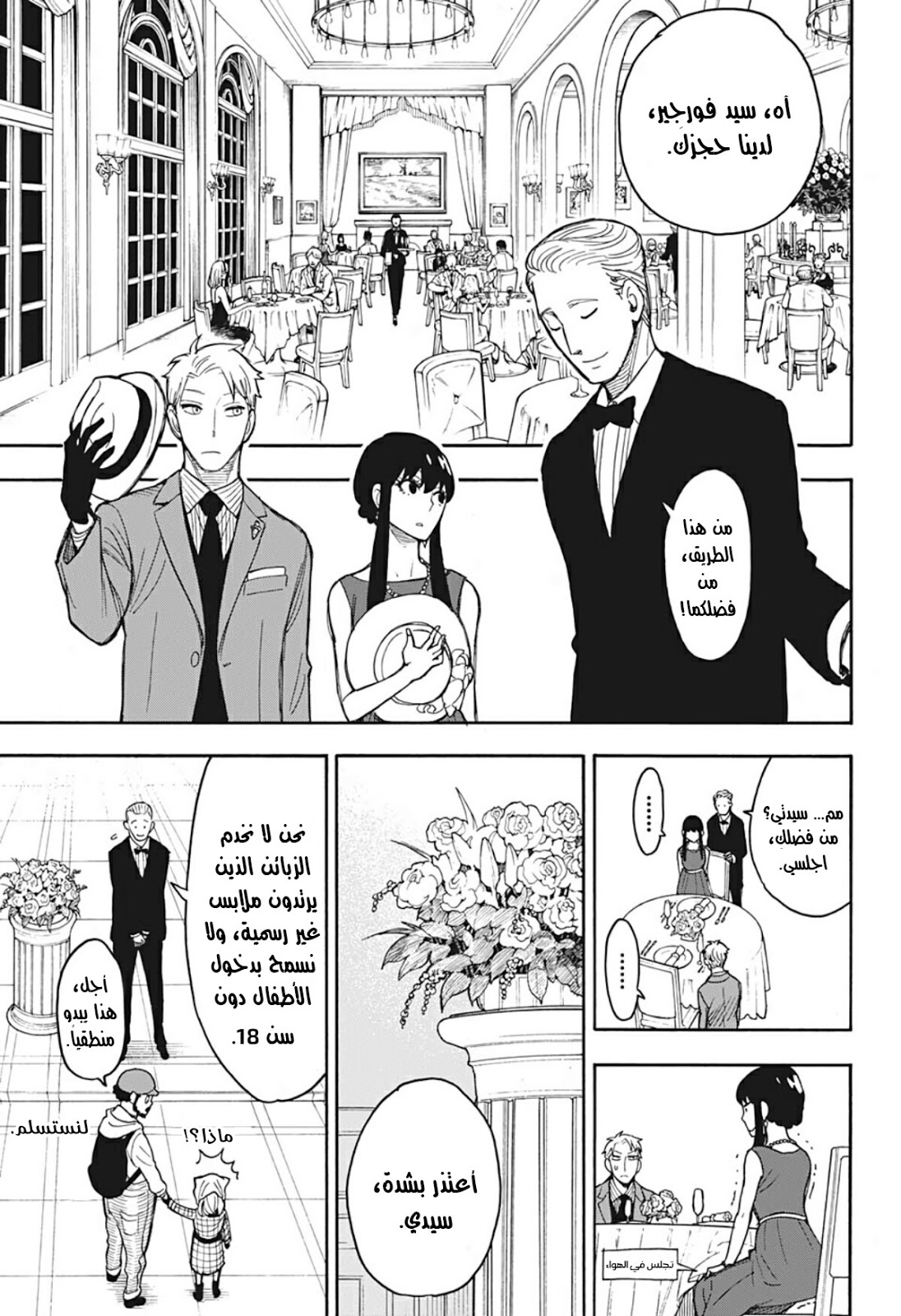 Read Spy x Family AR Manga Online