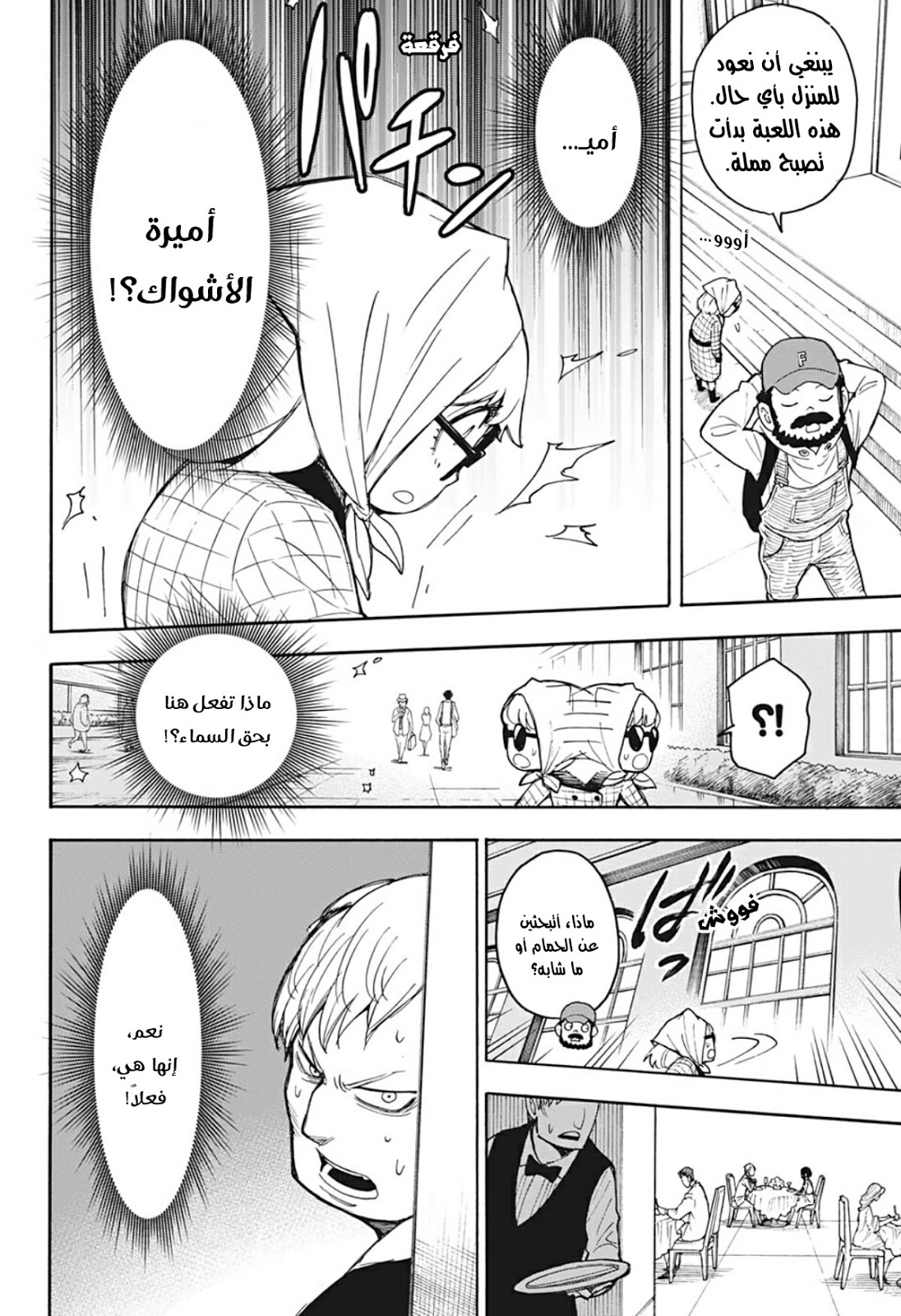 Read Spy x Family AR Manga Online