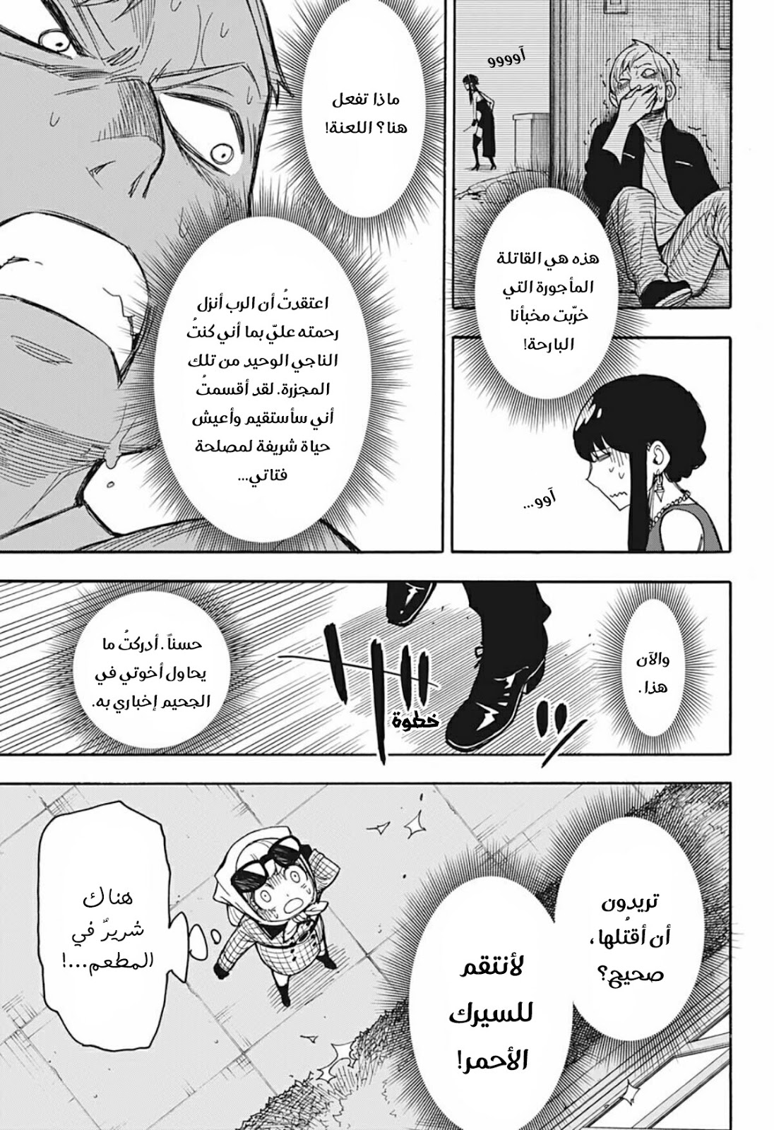 Read Spy x Family AR Manga Online
