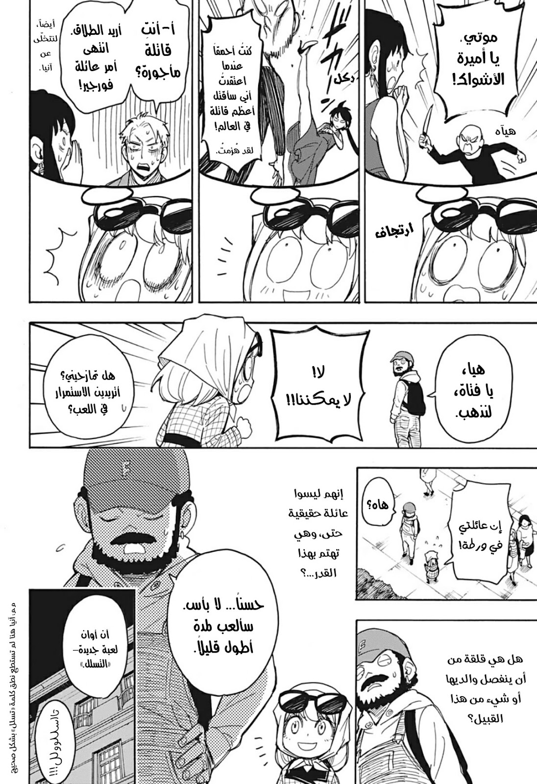 Read Spy x Family AR Manga Online
