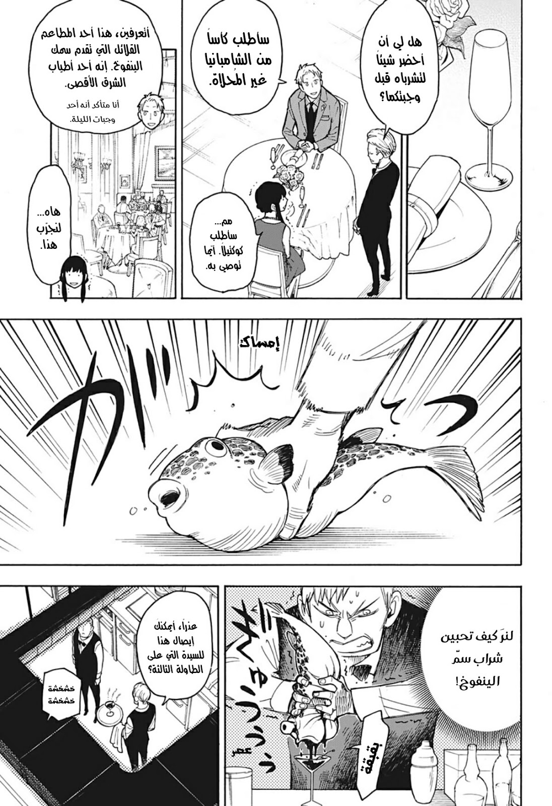 Read Spy x Family AR Manga Online