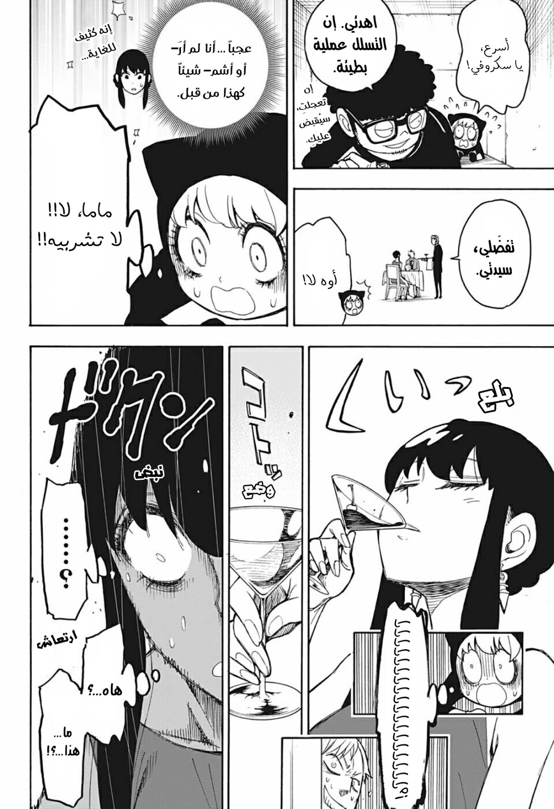 Read Spy x Family AR Manga Online