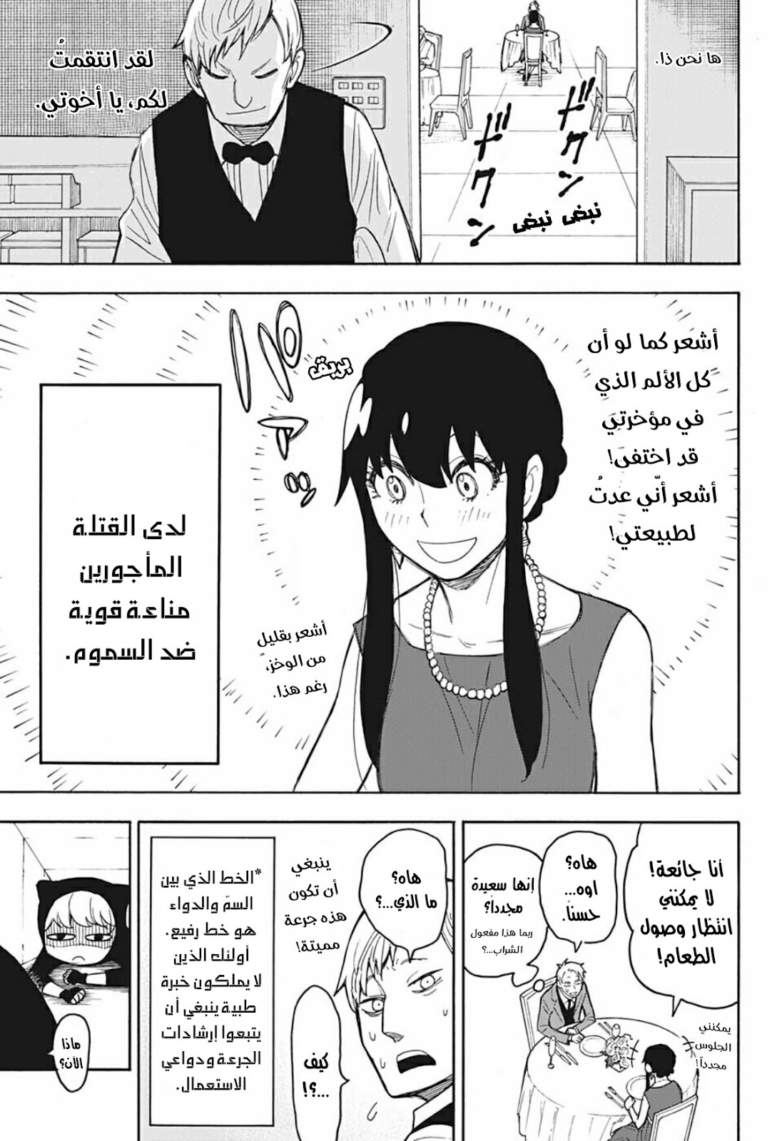 Read Spy x Family AR Manga Online