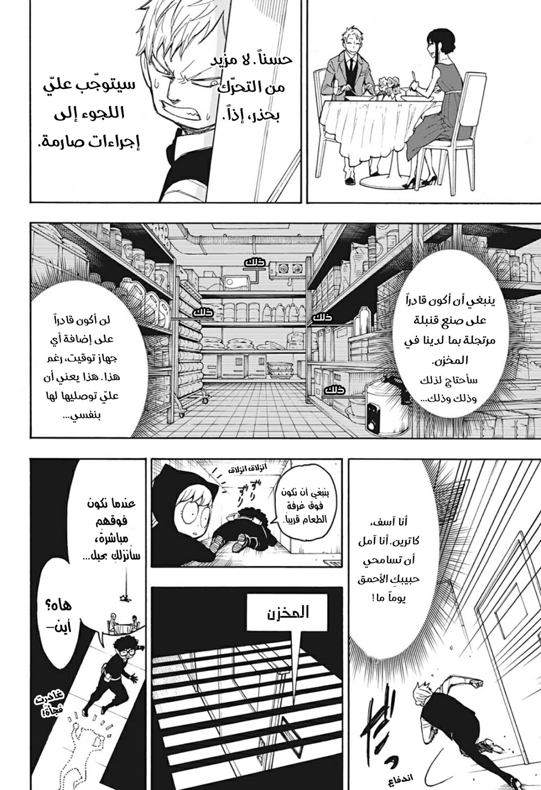 Read Spy x Family AR Manga Online