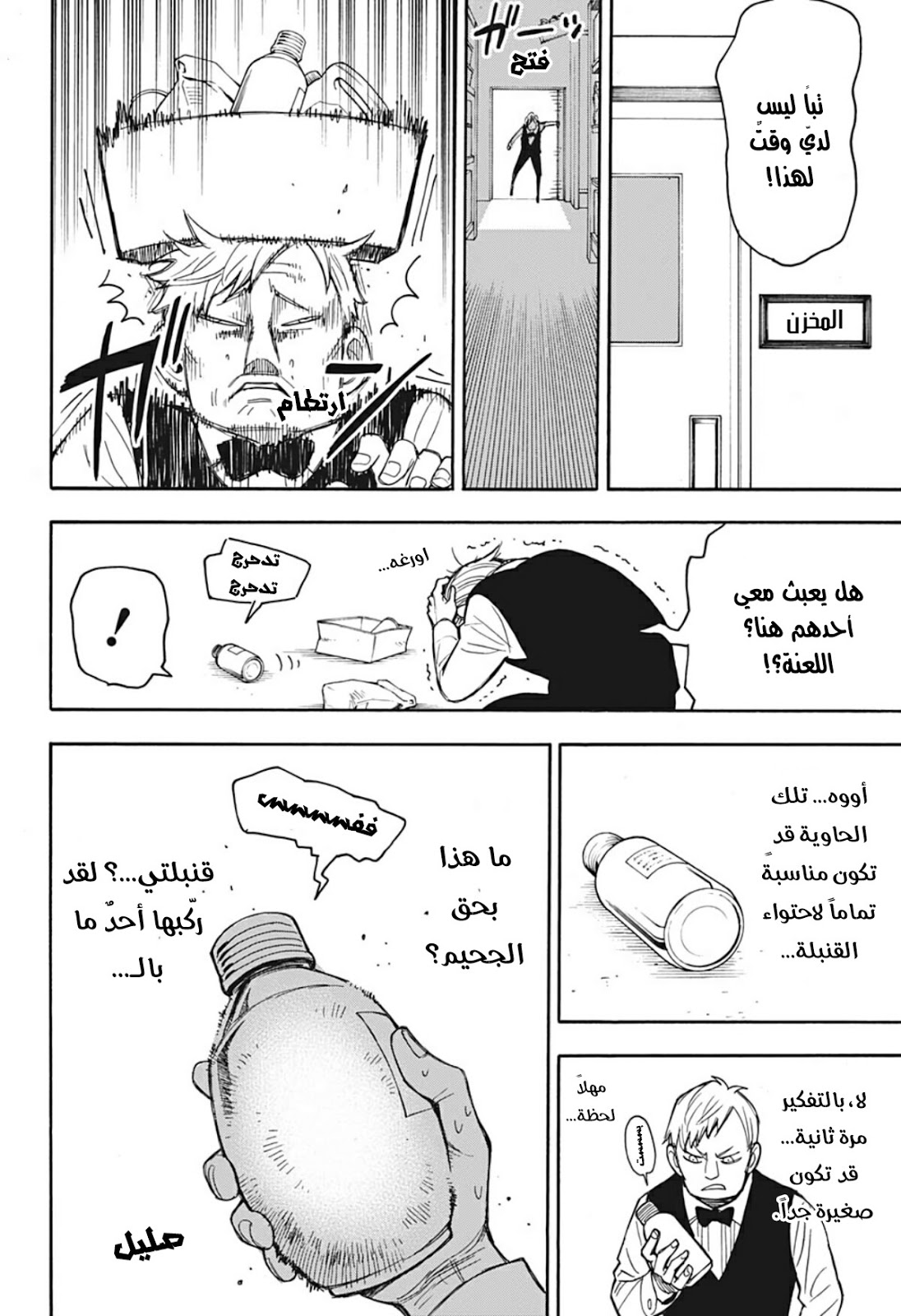 Read Spy x Family AR Manga Online