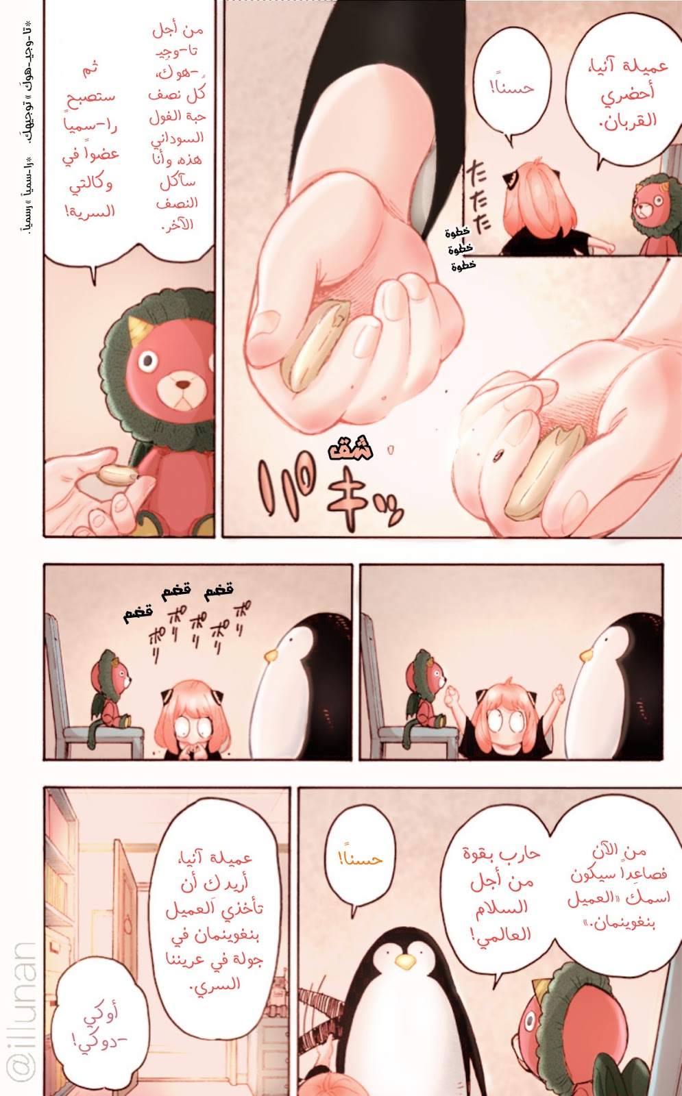 Read Spy x Family AR Manga Online