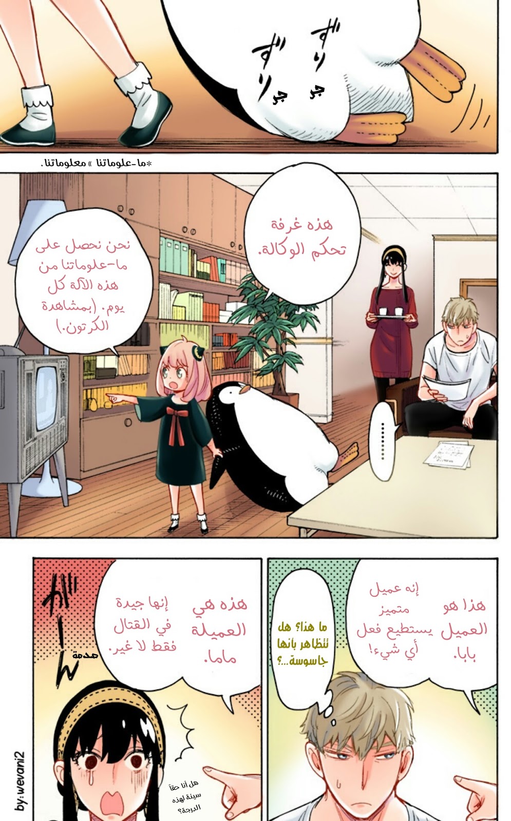 Read Spy x Family AR Manga Online