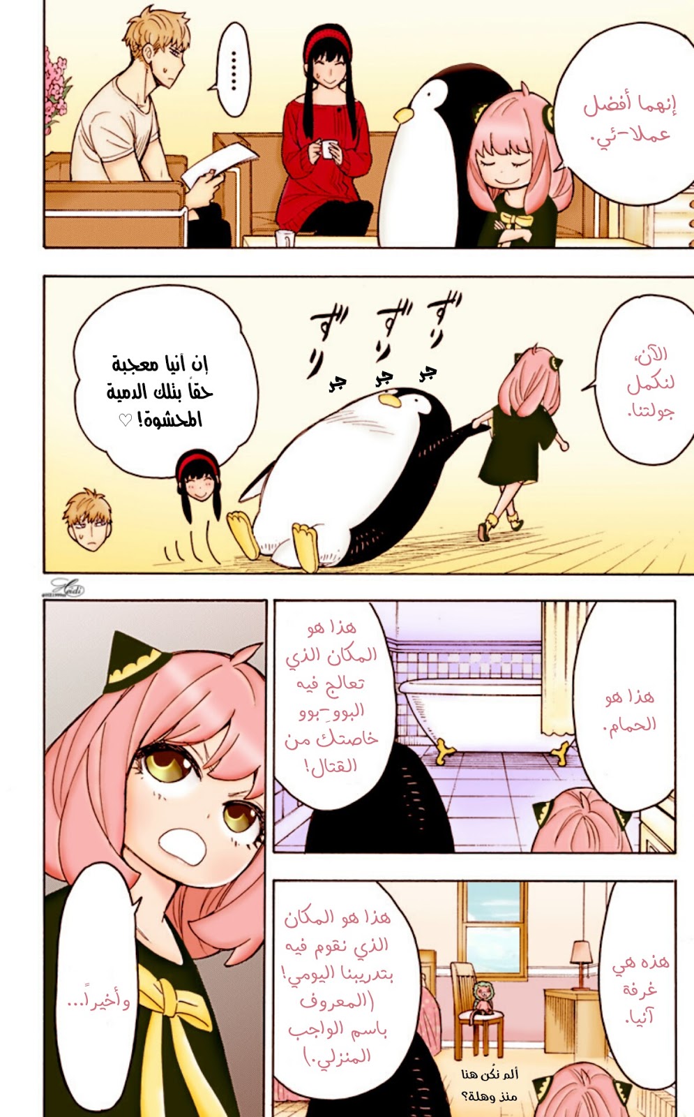 Read Spy x Family AR Manga Online