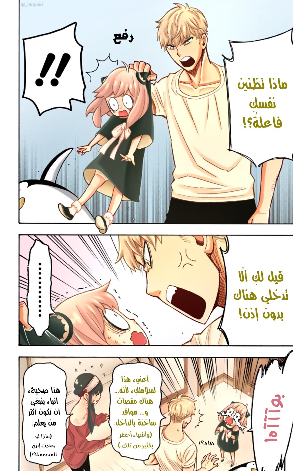 Read Spy x Family AR Manga Online