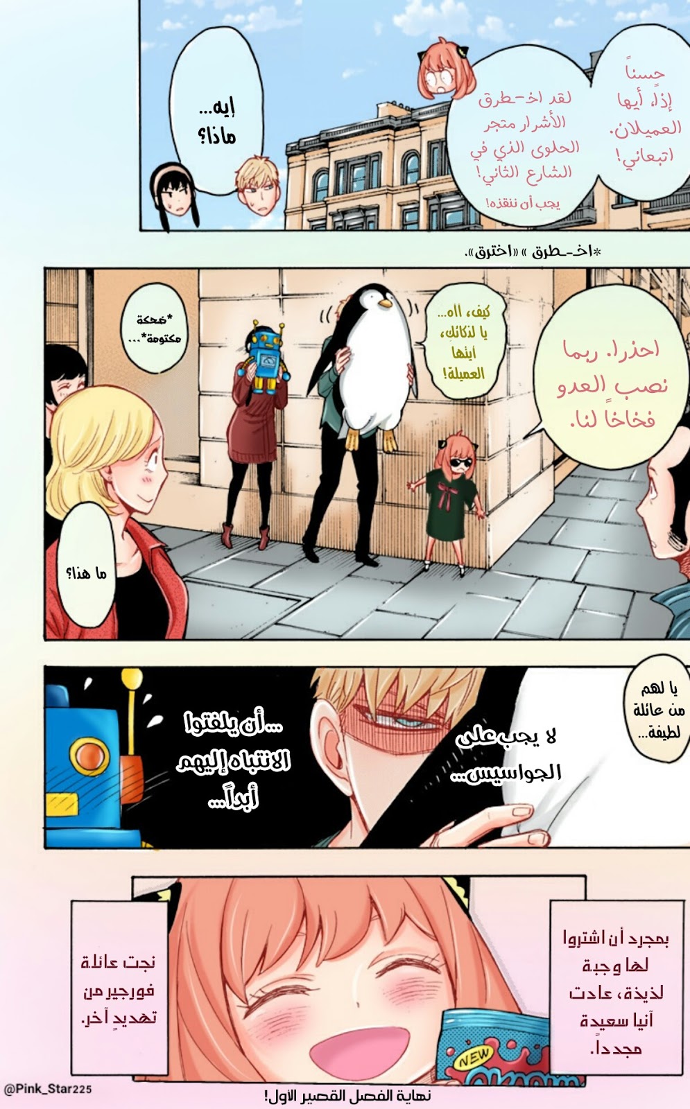 Read Spy x Family AR Manga Online